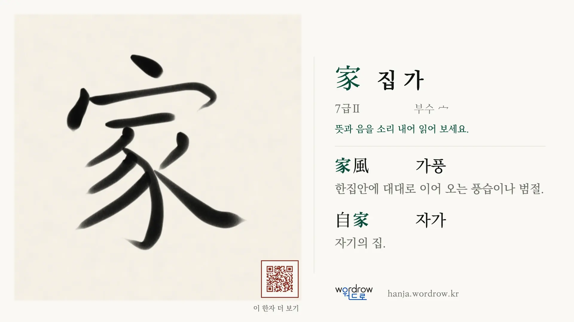 家 집 가 붓글씨 영상 미리보기