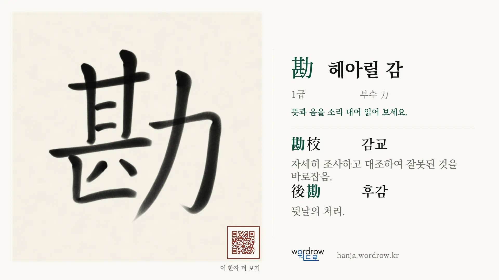 勘 헤아릴 감 붓글씨 영상 미리보기
