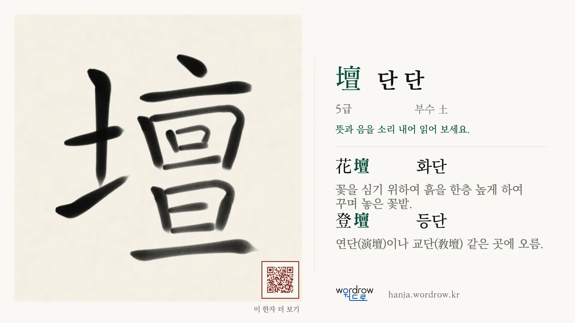 壇 단 단 붓글씨 영상 미리보기
