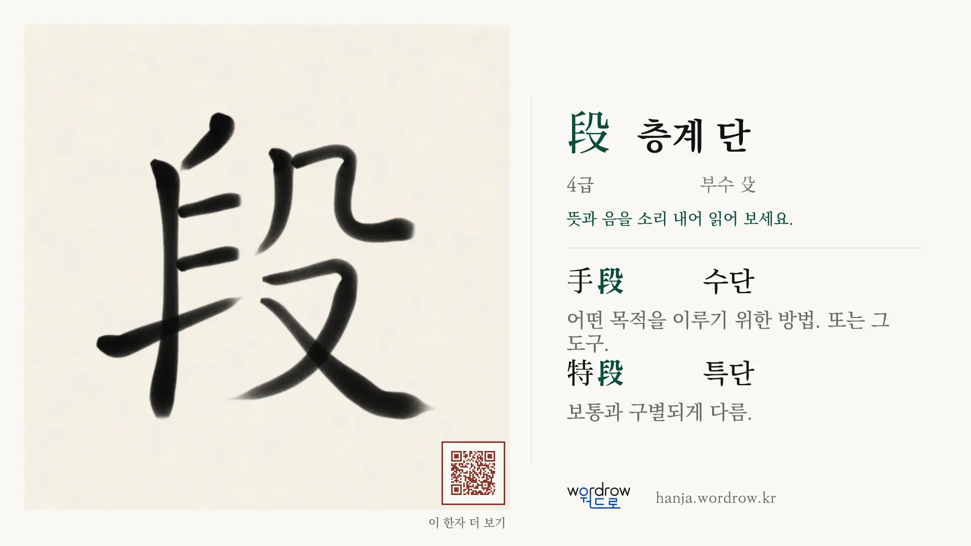 段 층계 단 붓글씨 영상 미리보기