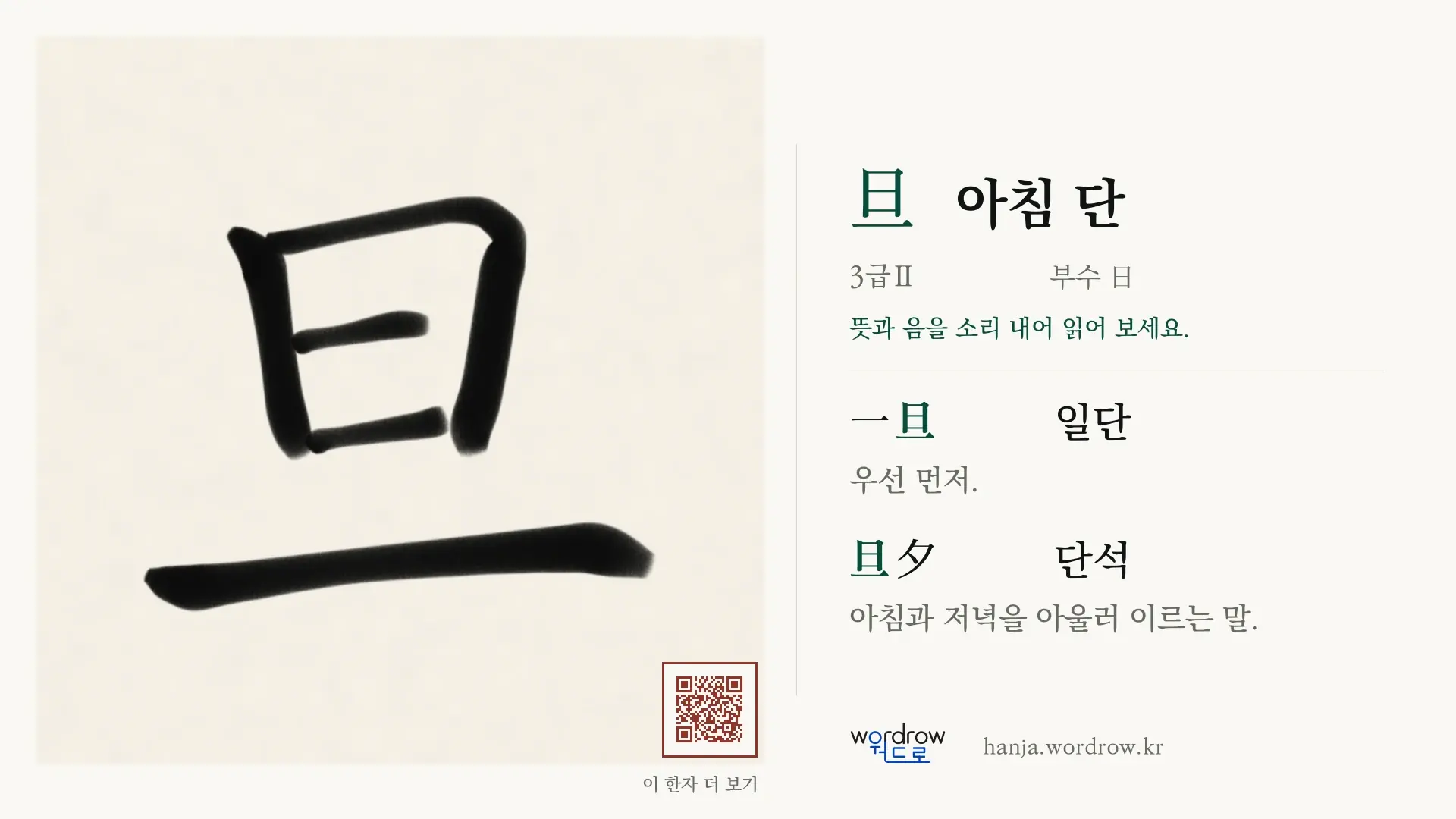 旦 아침 단 붓글씨 영상 미리보기