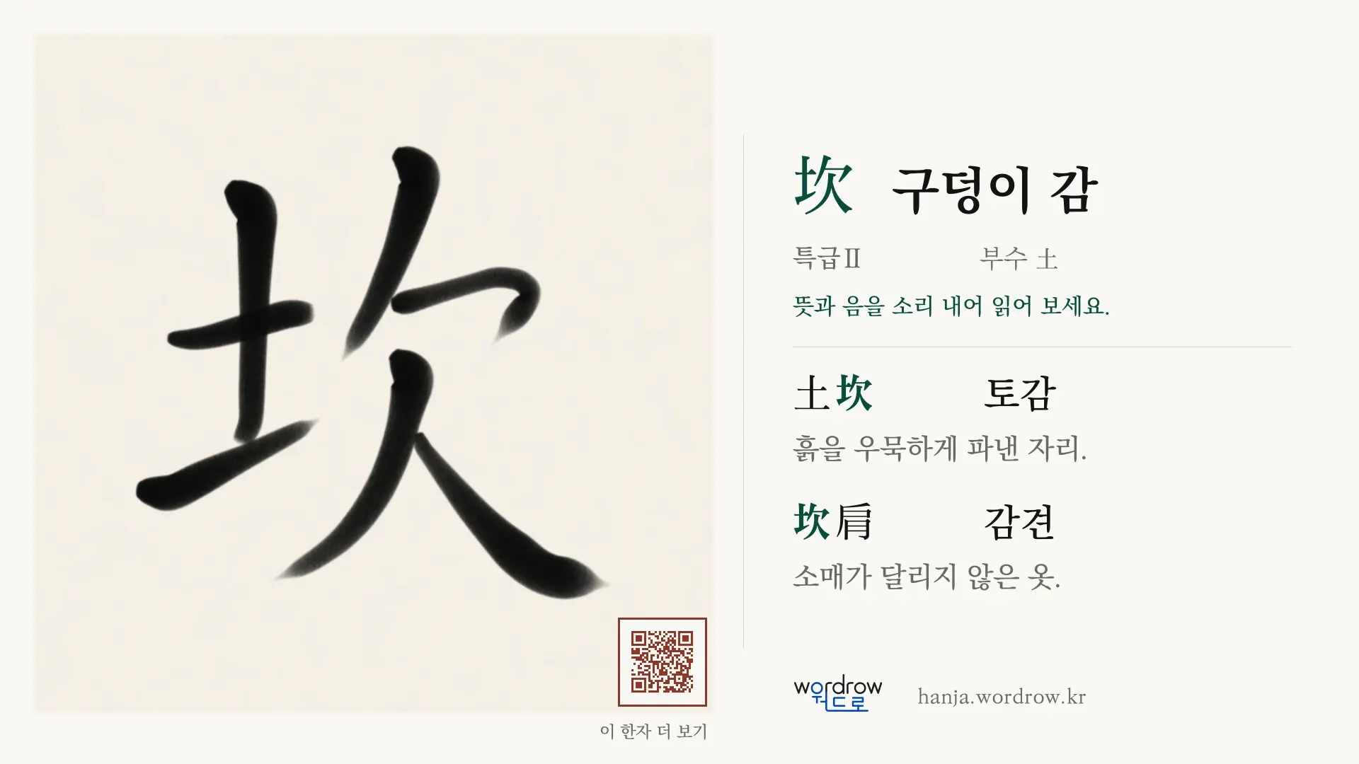 坎 구덩이 감 붓글씨 영상 미리보기