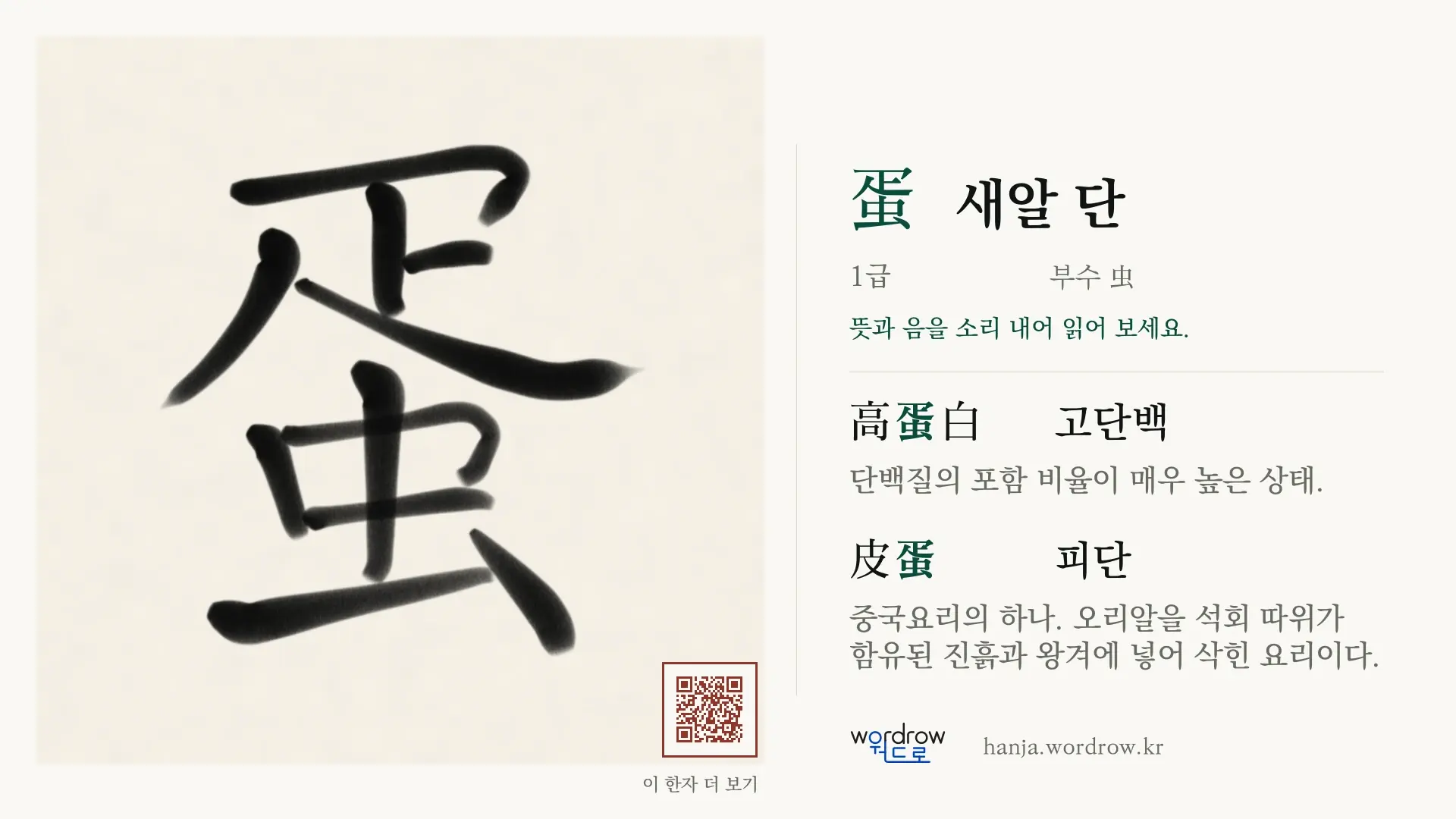 蛋 새알 단 붓글씨 영상 미리보기