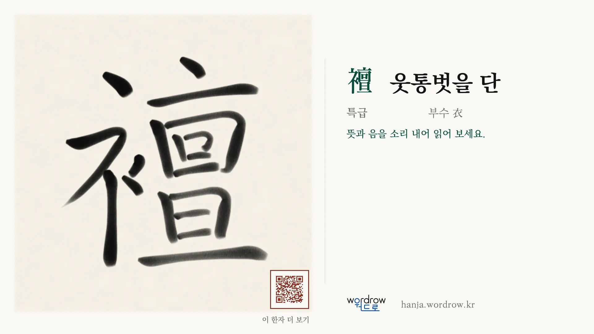 襢 웃통벗을 단 붓글씨 영상 미리보기