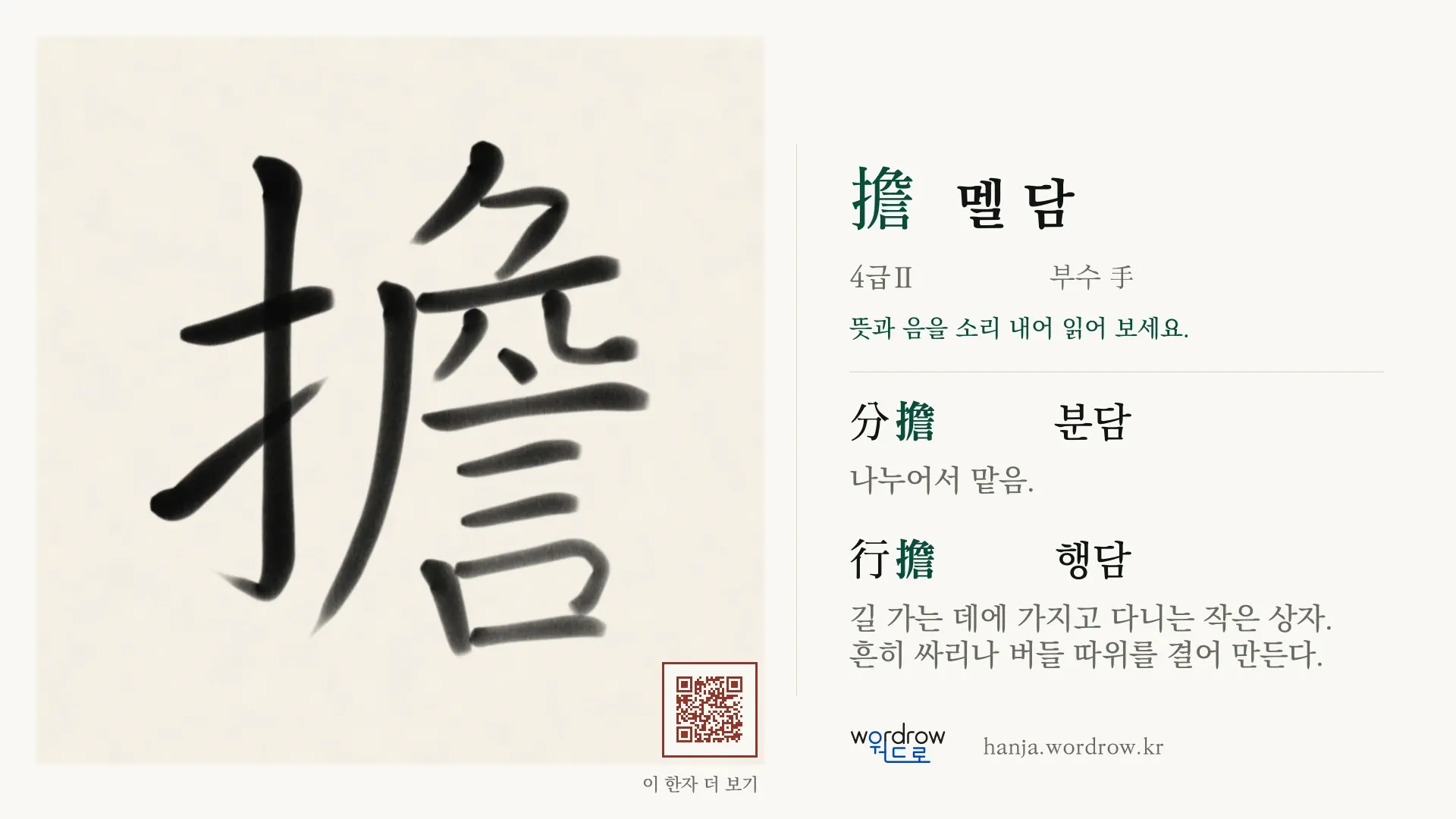 擔 멜 담 붓글씨 영상 미리보기