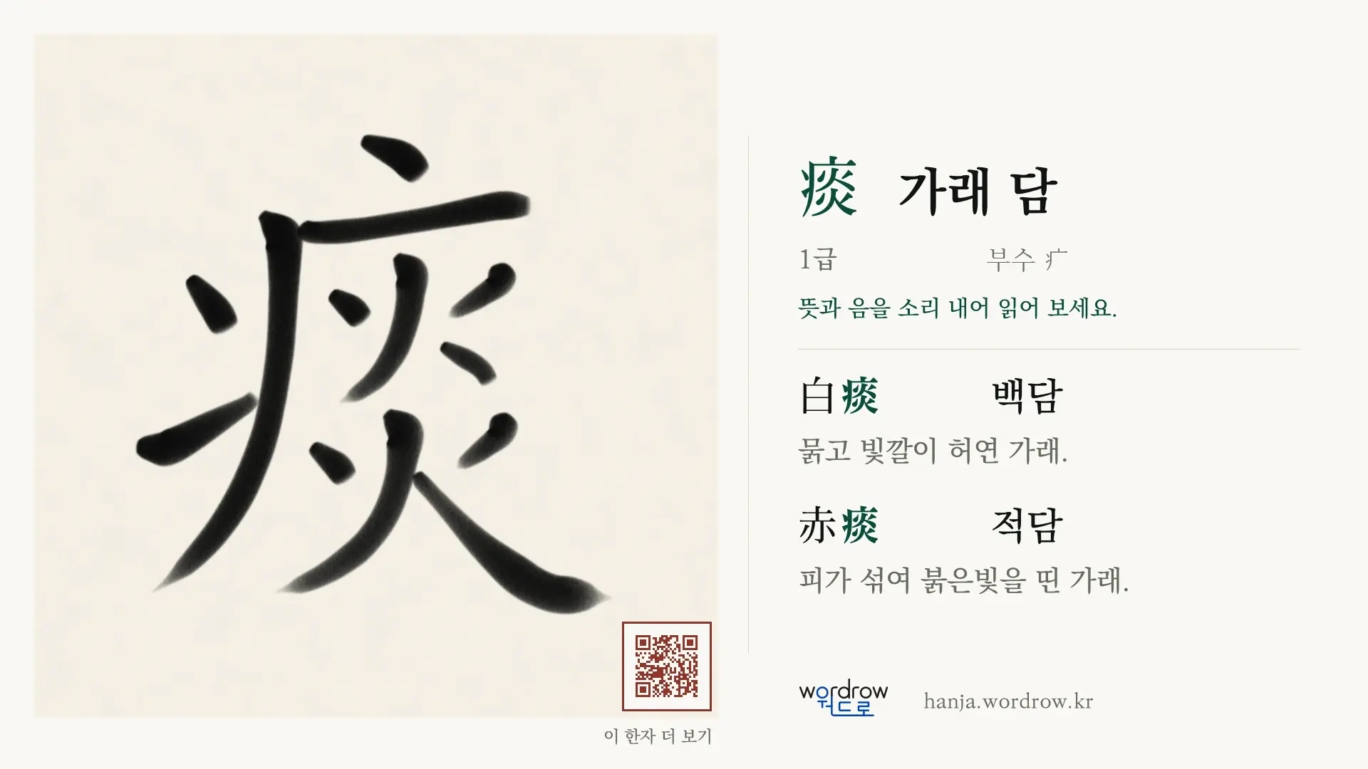 痰 가래 담 붓글씨 영상 미리보기