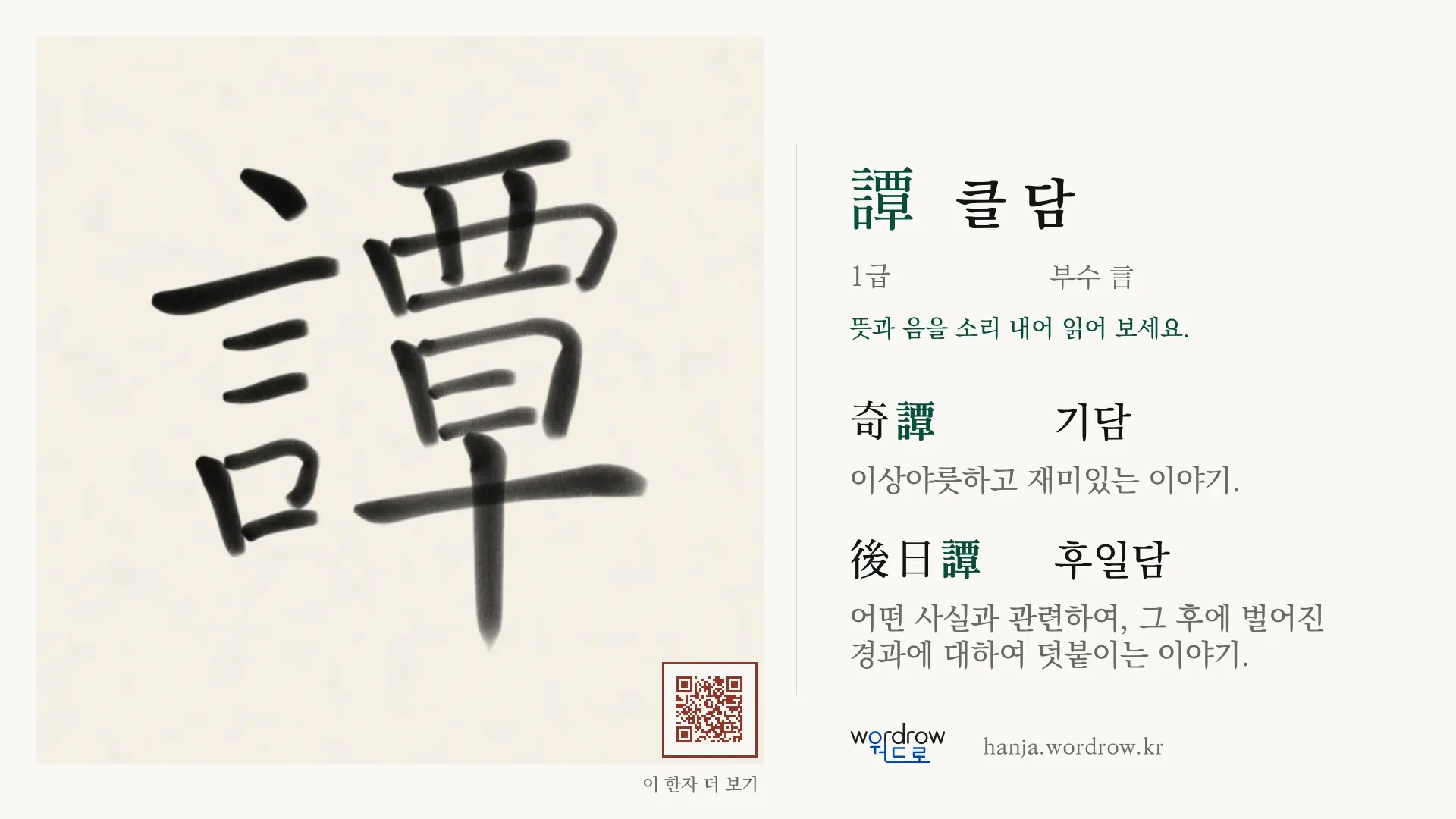譚 클 담 붓글씨 영상 미리보기