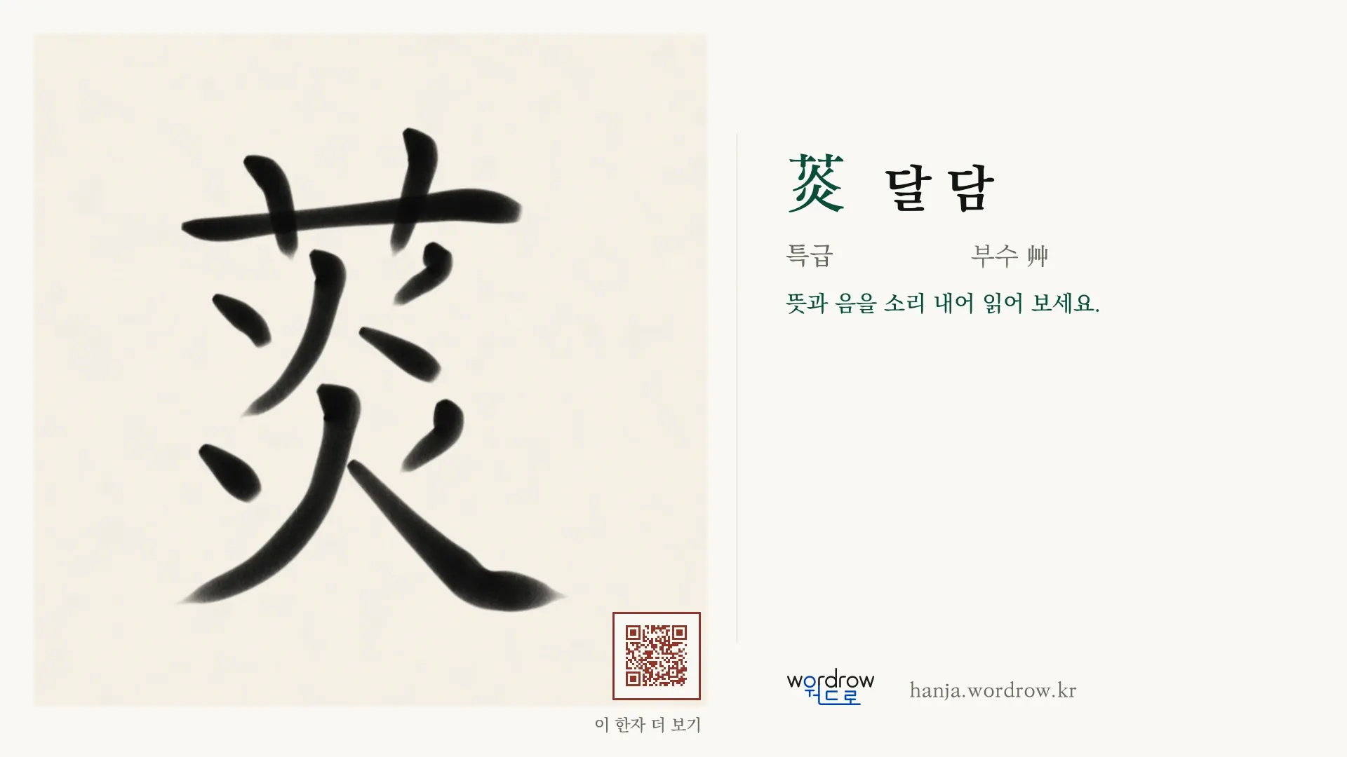 菼 달 담 붓글씨 영상 미리보기