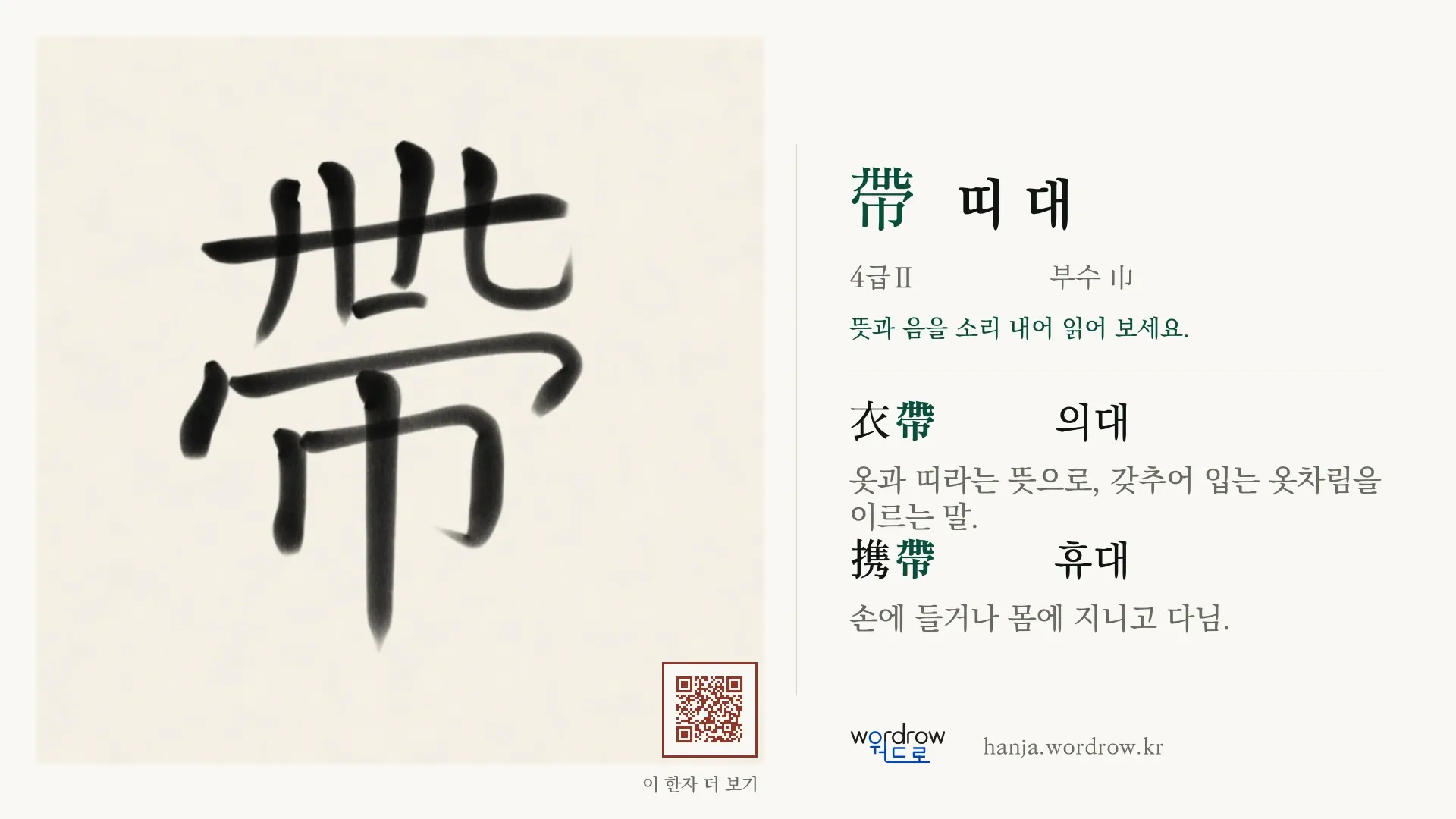 帶 띠 대 붓글씨 영상 미리보기