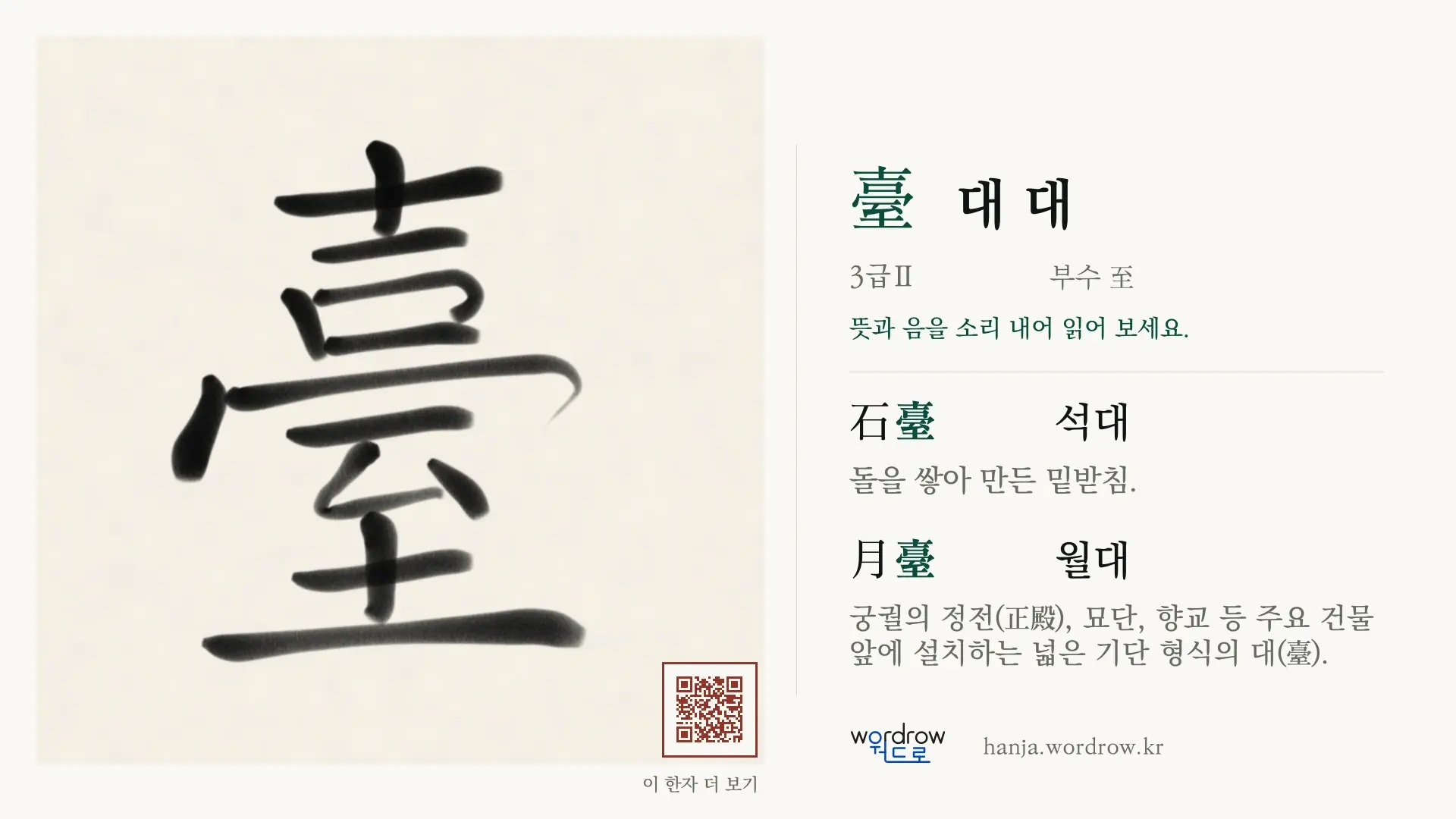 臺 대 대 붓글씨 영상 미리보기