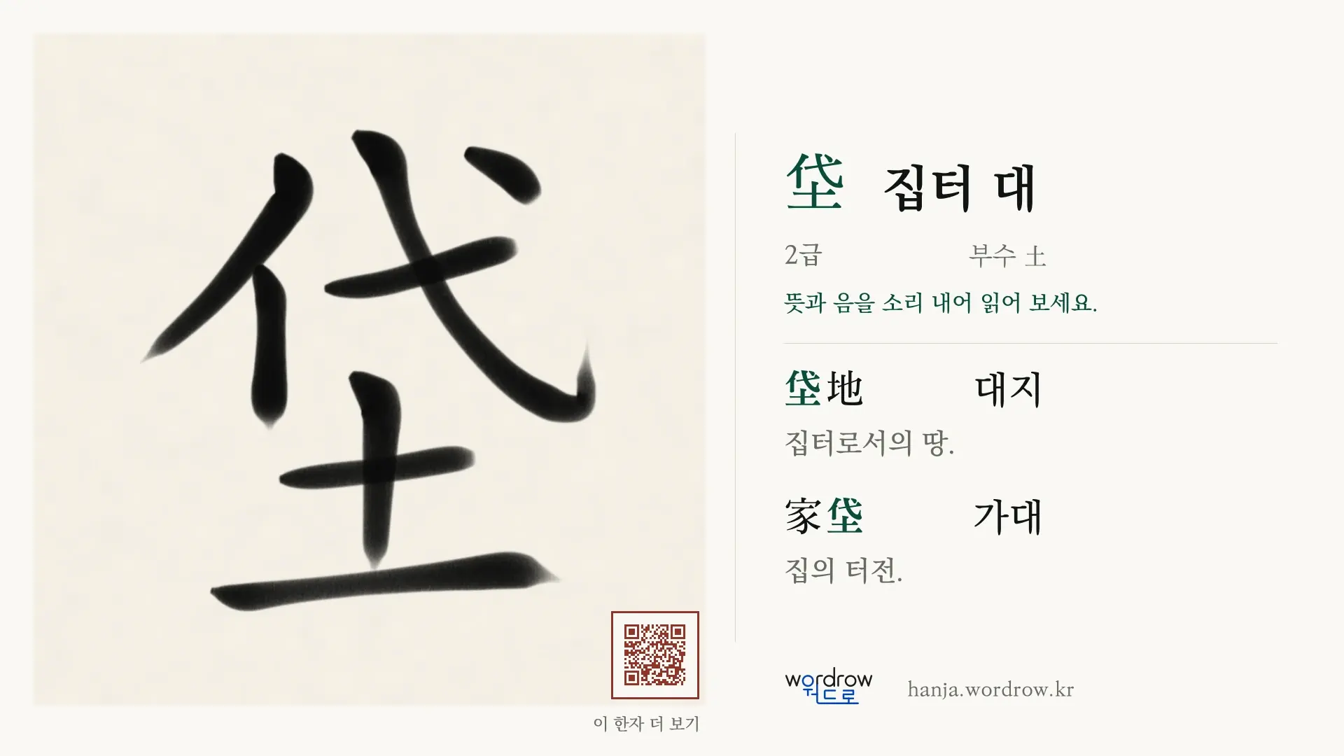 垈 집터 대 붓글씨 영상 미리보기