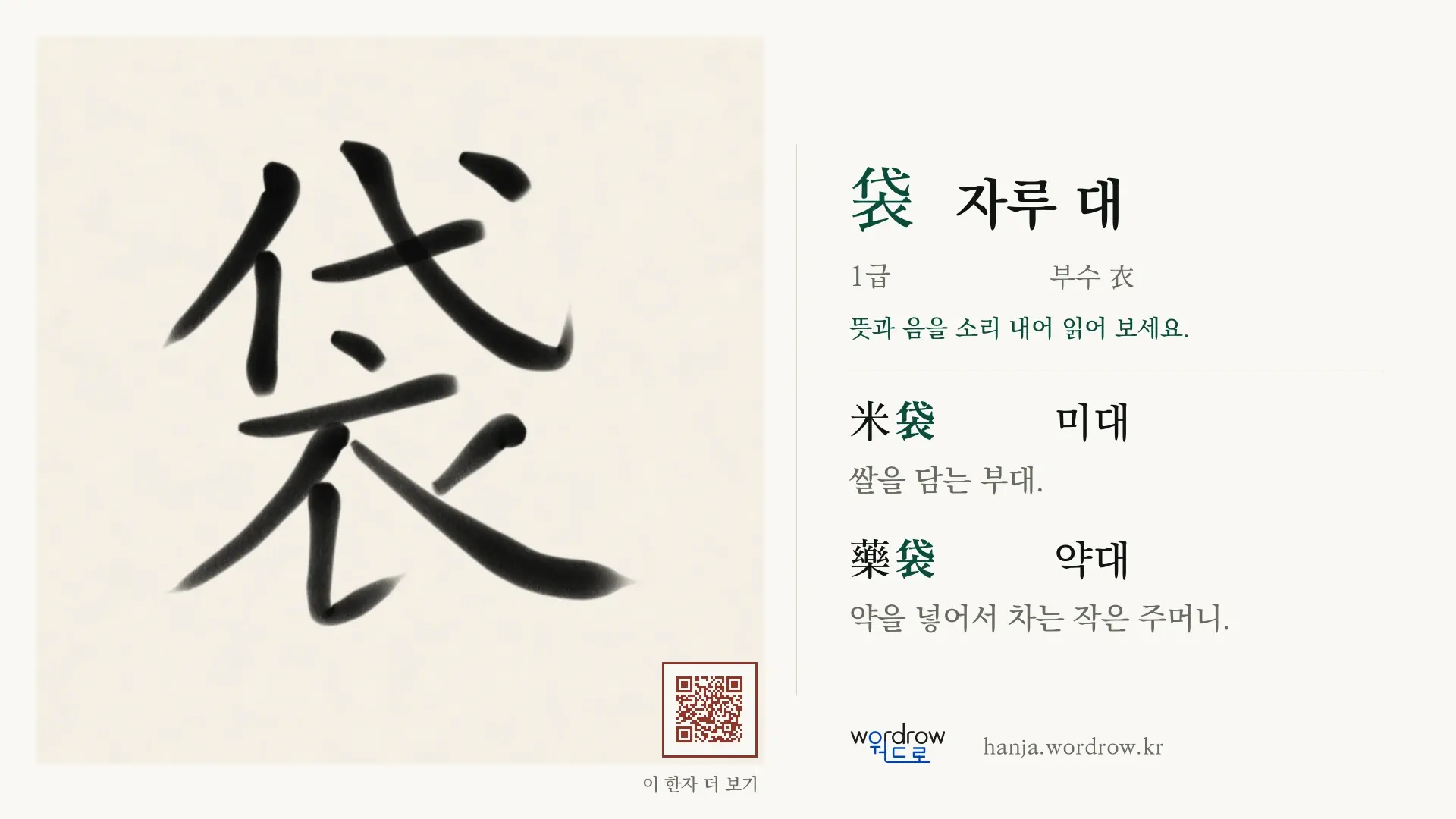袋 자루 대 붓글씨 영상 미리보기