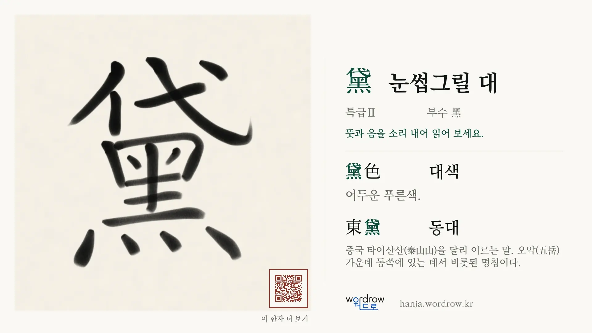 黛 눈썹그릴 대 붓글씨 영상 미리보기