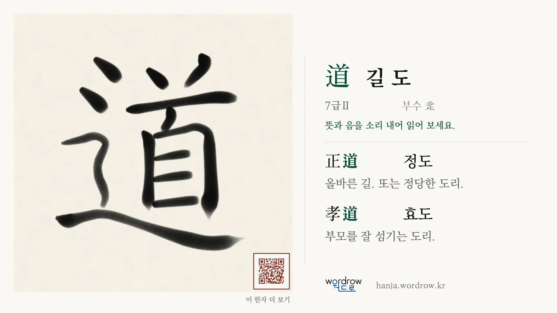 道 길 도 붓글씨 영상 미리보기