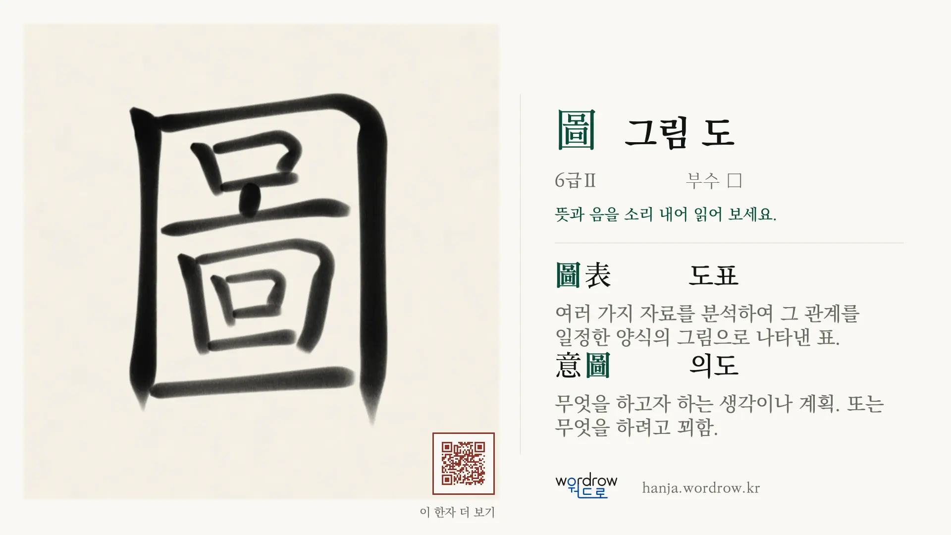 圖 그림 도 붓글씨 영상 미리보기