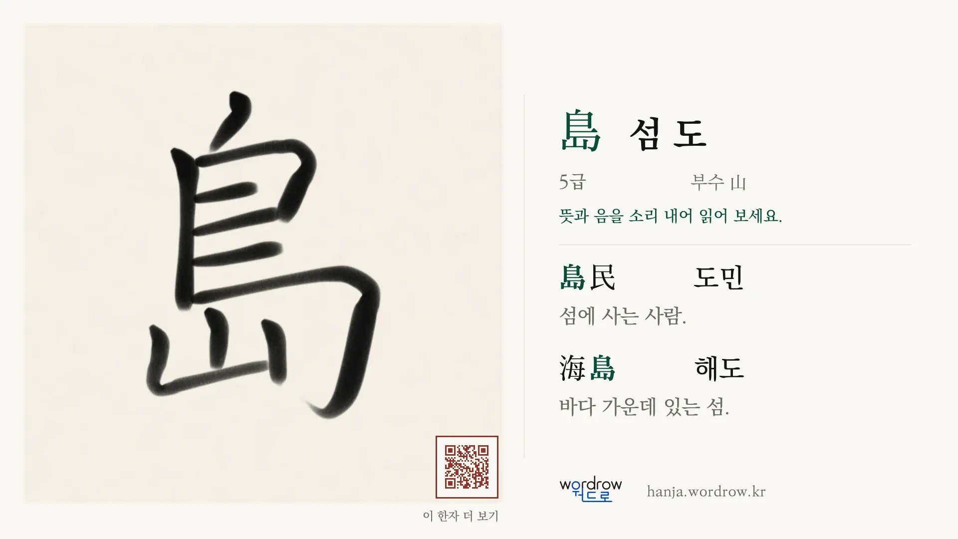 島 섬 도 붓글씨 영상 미리보기