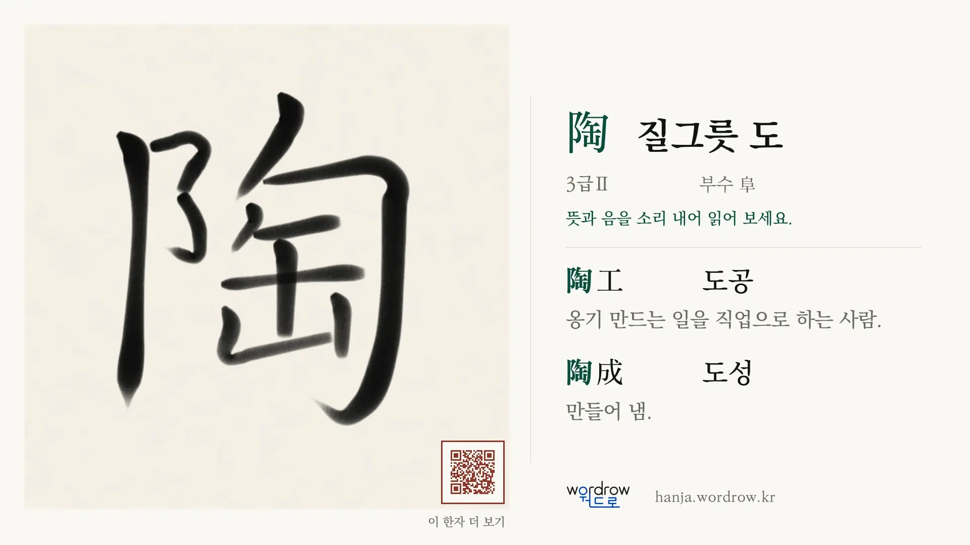 陶 질그릇 도 붓글씨 영상 미리보기