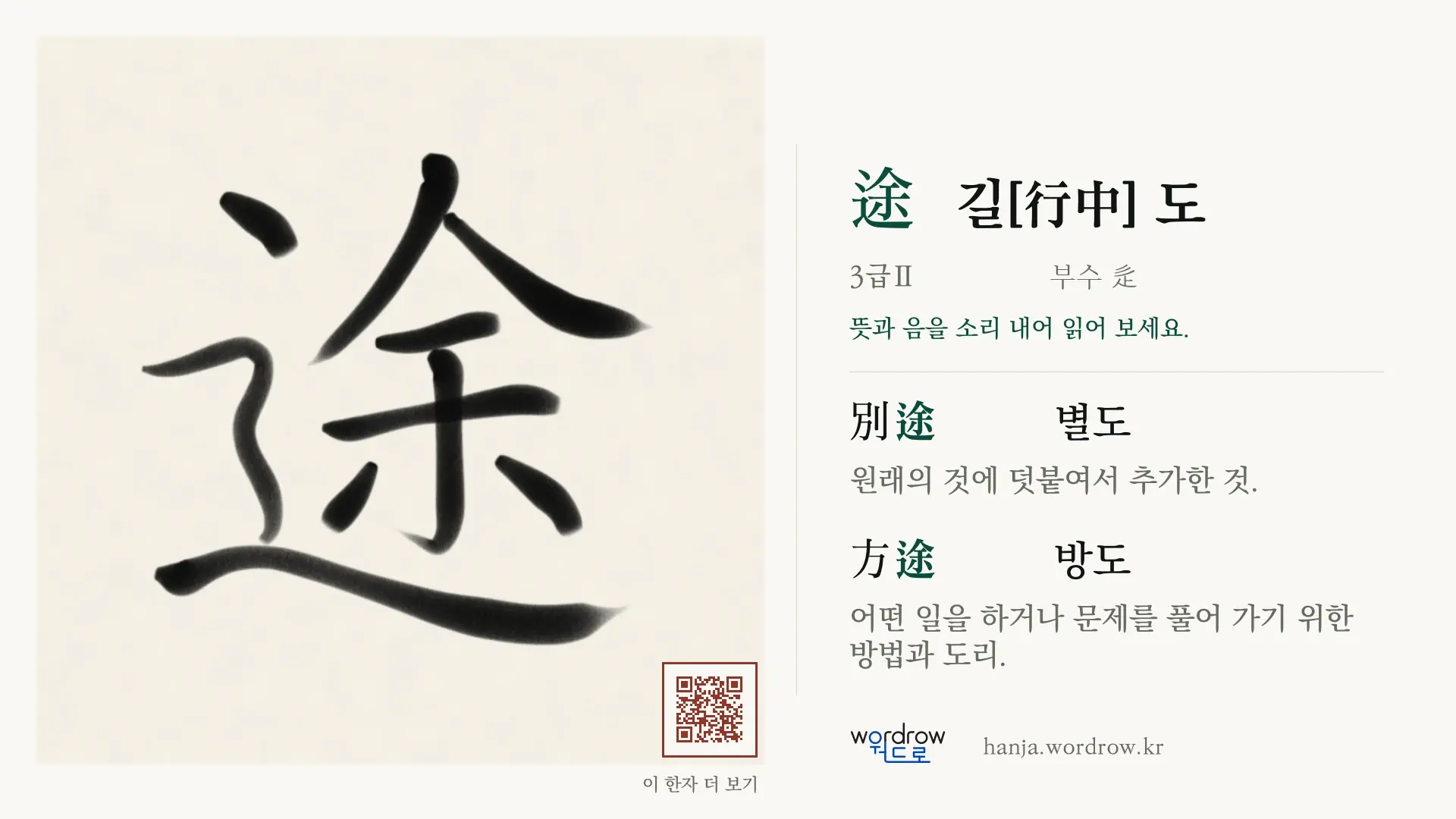 途 길[行中] 도 붓글씨 영상 미리보기
