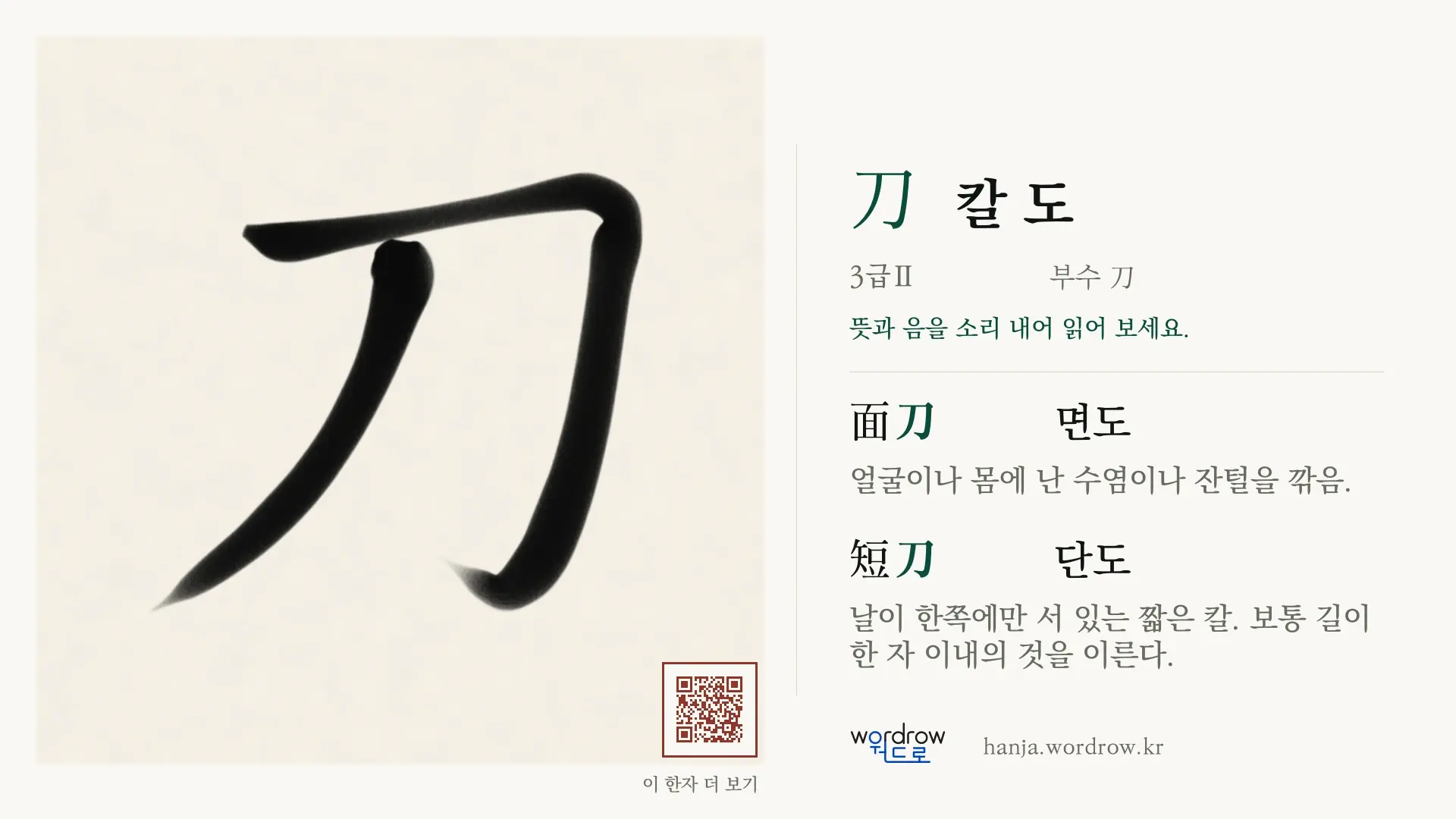 刀 칼 도 붓글씨 영상 미리보기