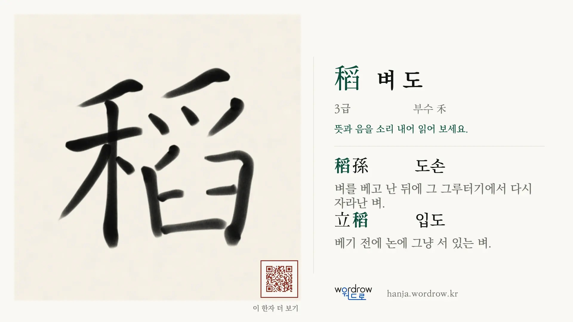 稻 벼 도 붓글씨 영상 미리보기