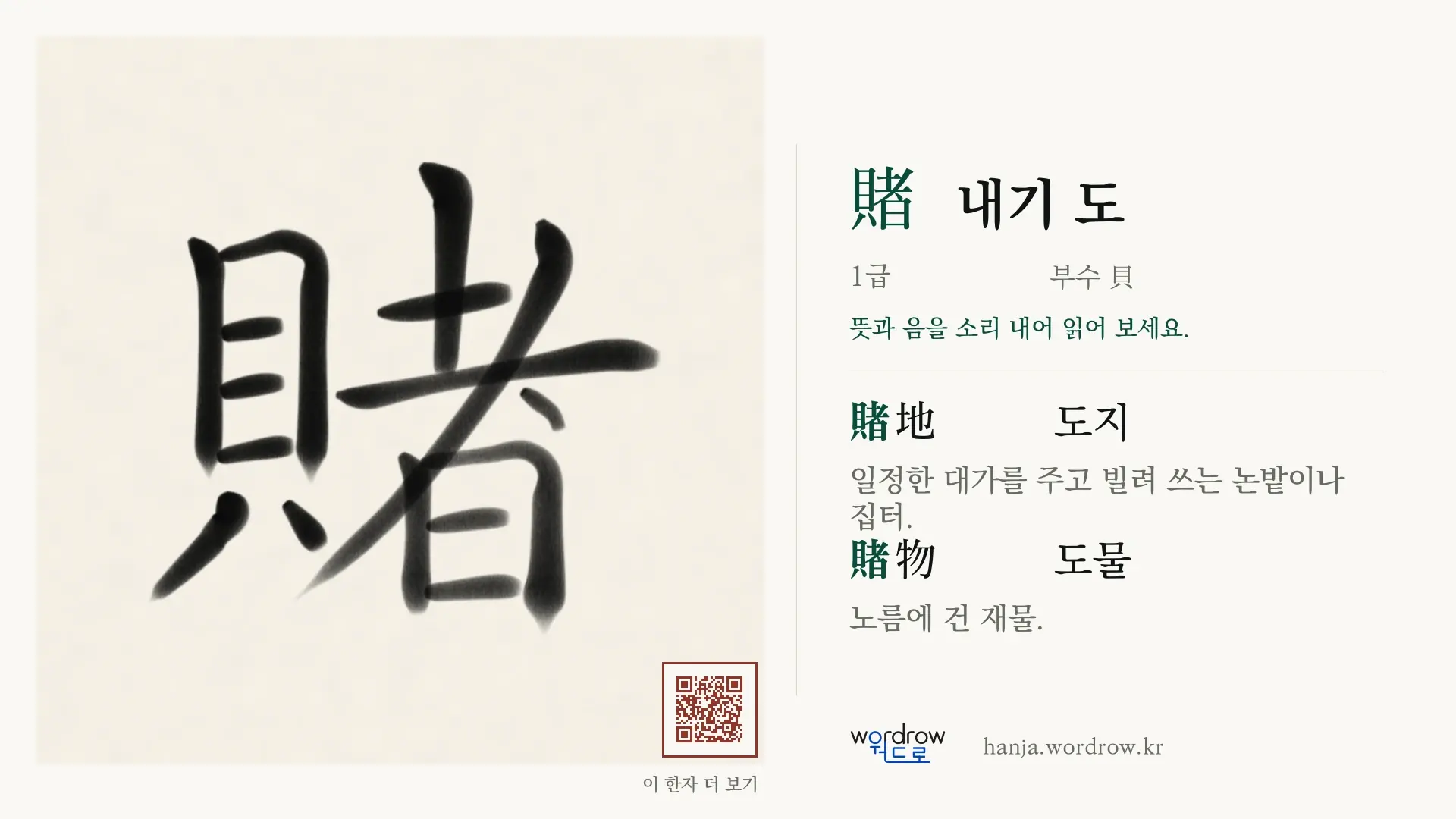 賭 내기 도 붓글씨 영상 미리보기