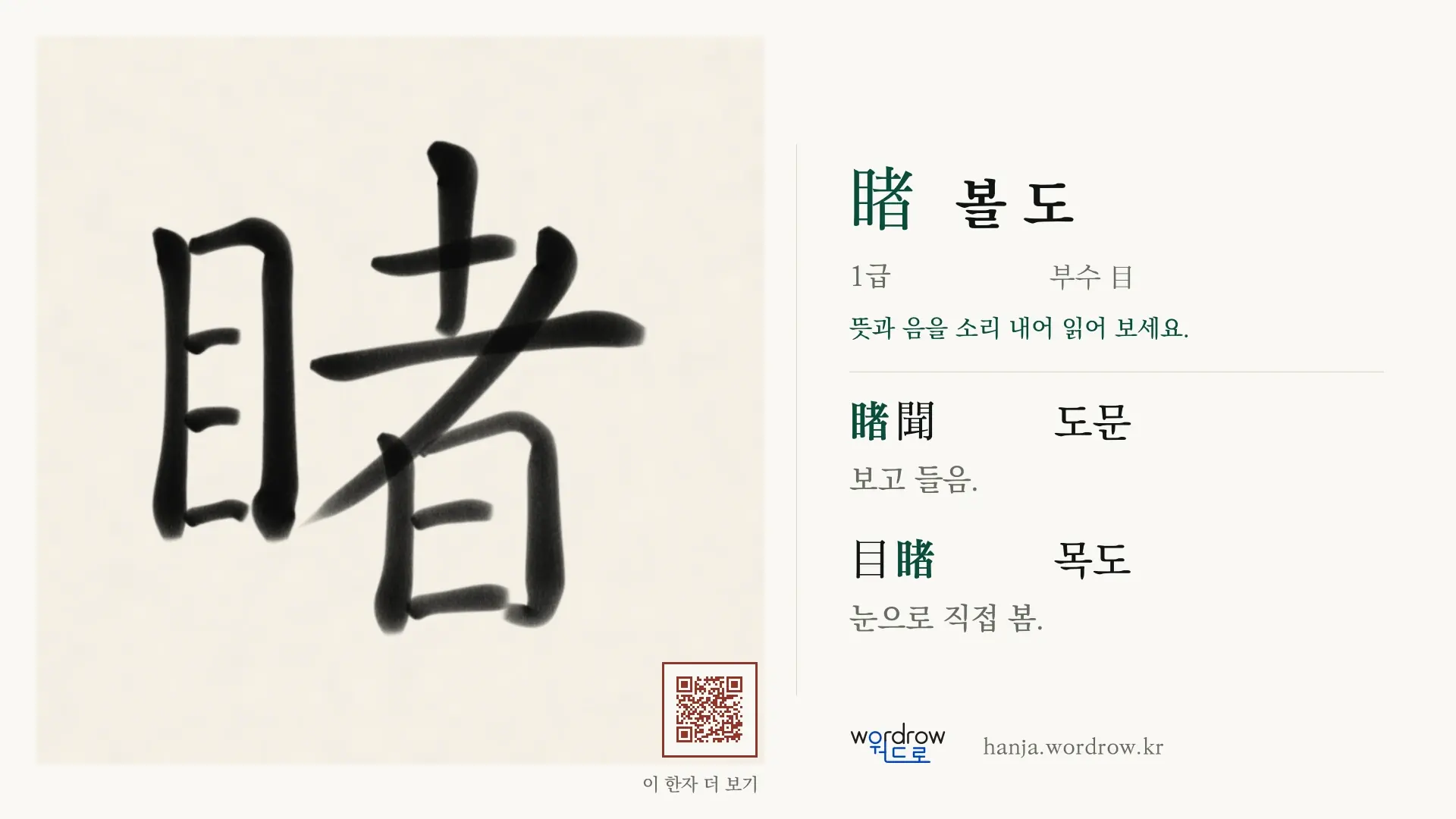 睹 볼 도 붓글씨 영상 미리보기