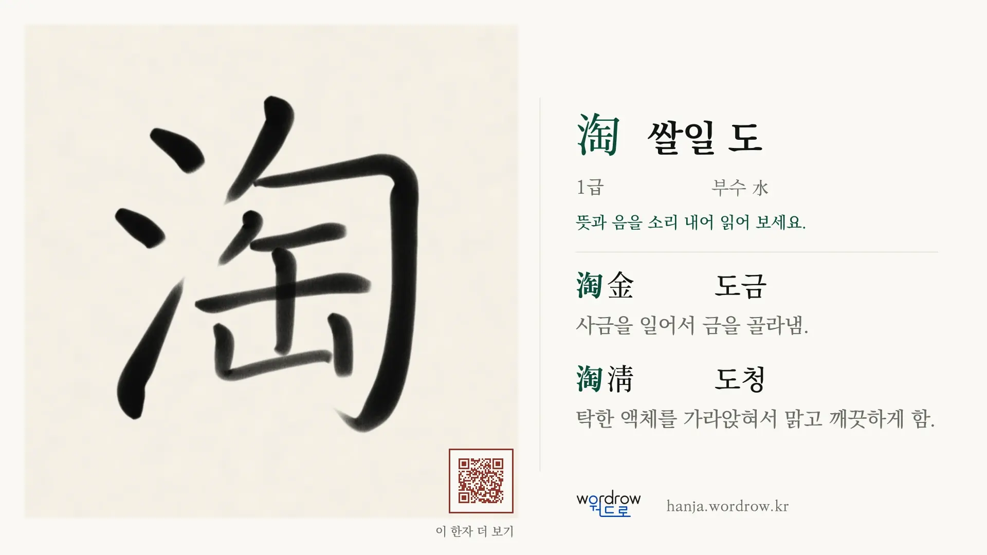 淘 쌀일 도 붓글씨 영상 미리보기