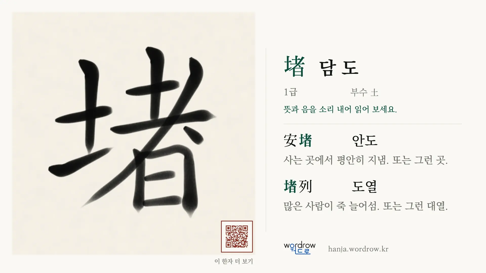 堵 담 도 붓글씨 영상 미리보기