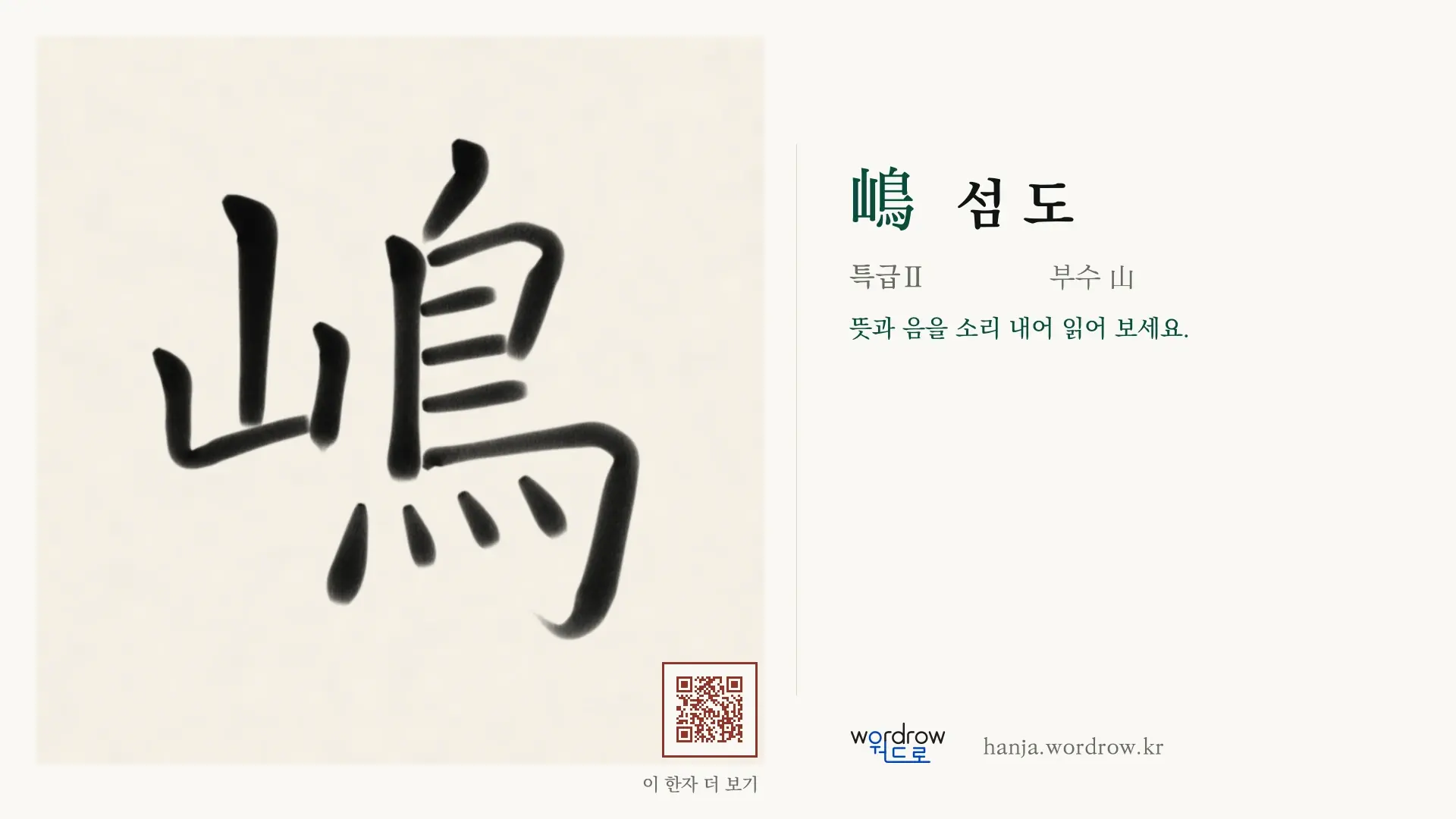 嶋 섬 도 붓글씨 영상 미리보기