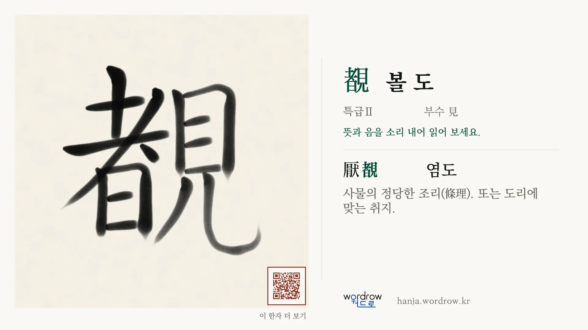 覩 볼 도 붓글씨 영상 미리보기