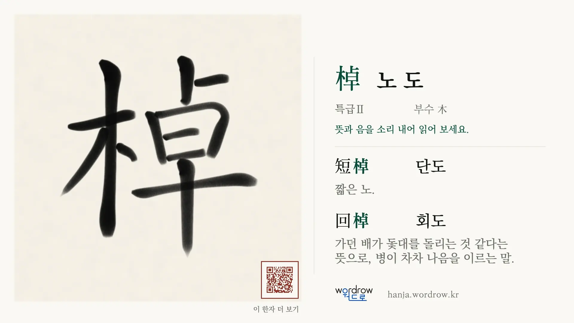 棹 노 도 붓글씨 영상 미리보기