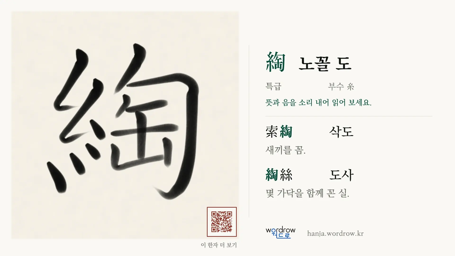 綯 노꼴 도 붓글씨 영상 미리보기