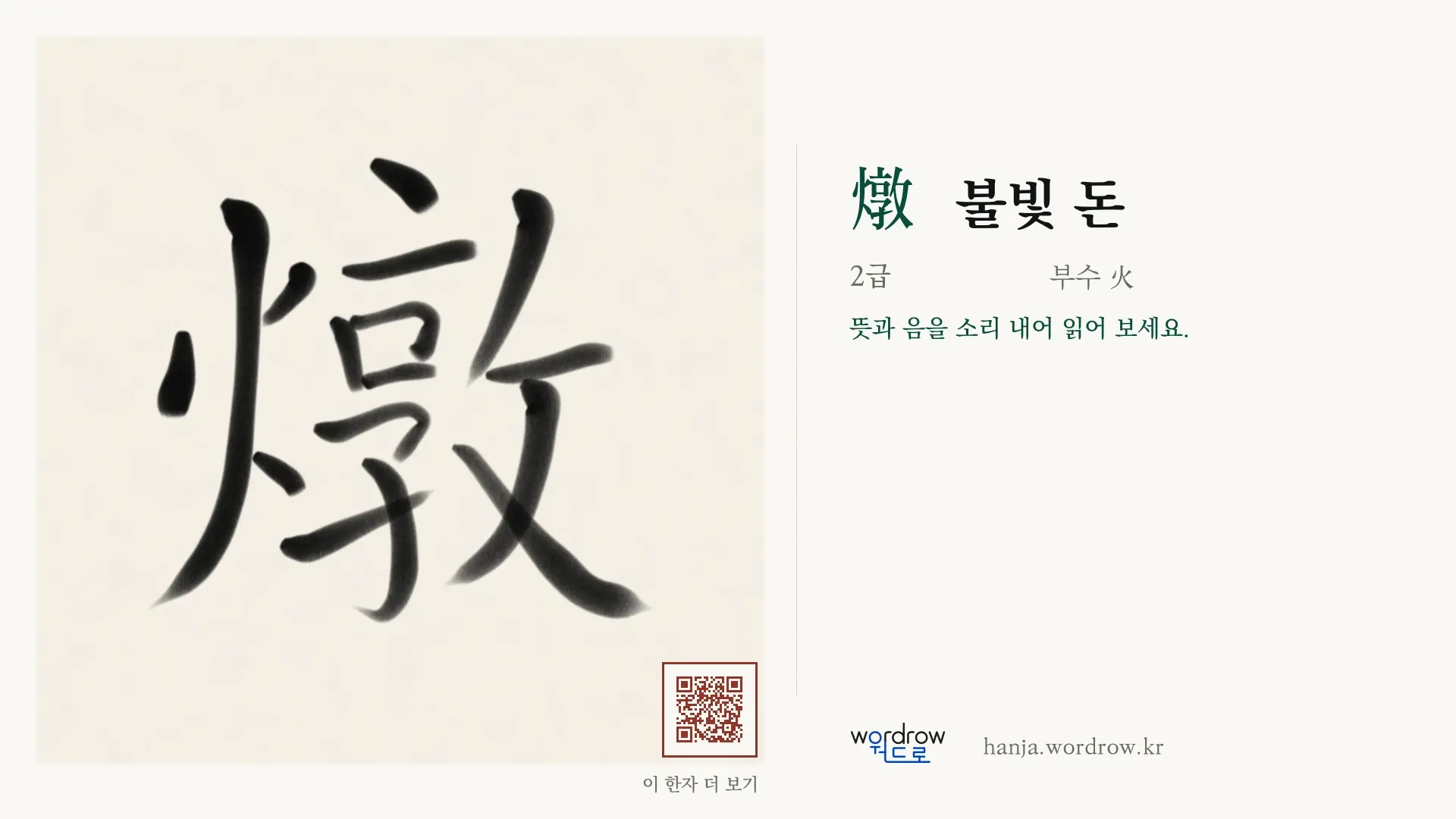 燉 불빛 돈 붓글씨 영상 미리보기