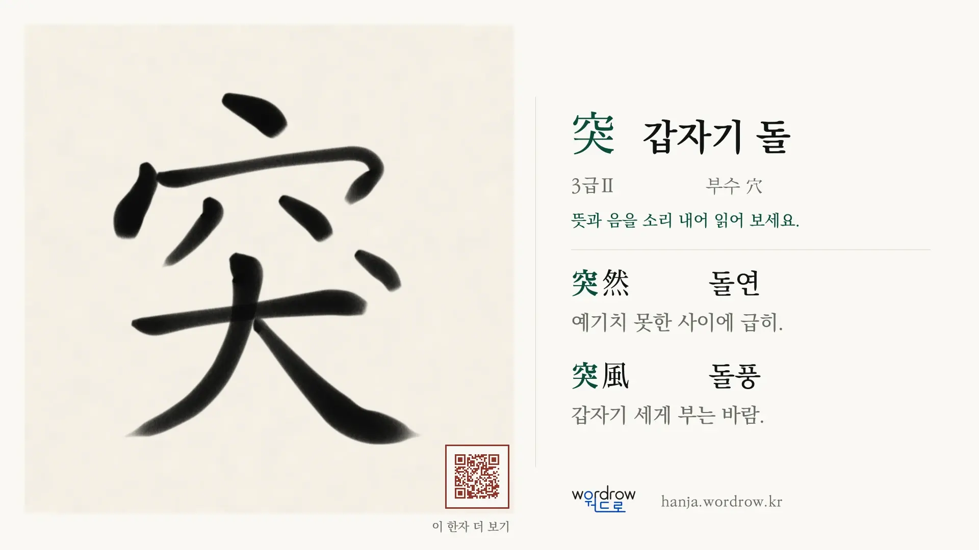 突 갑자기 돌 붓글씨 영상 미리보기