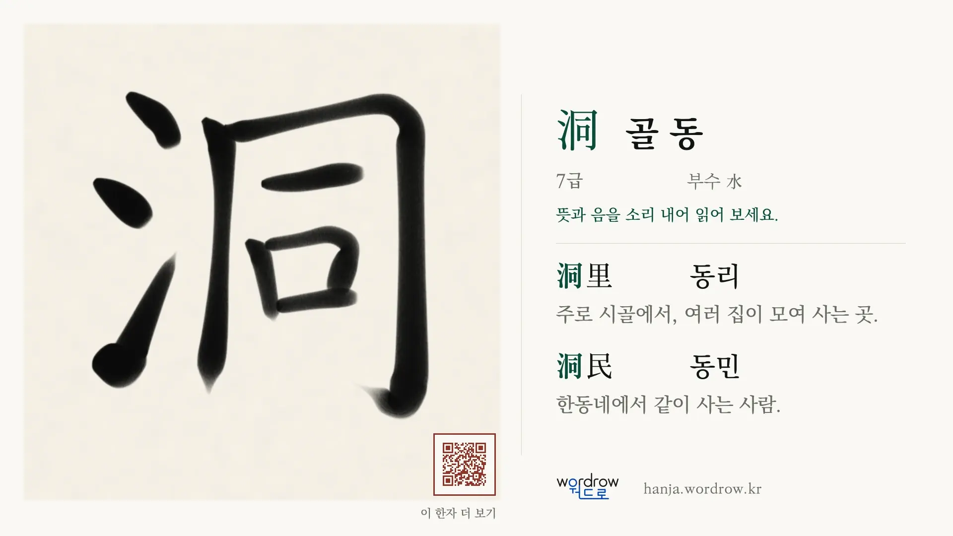 洞 골 동 붓글씨 영상 미리보기