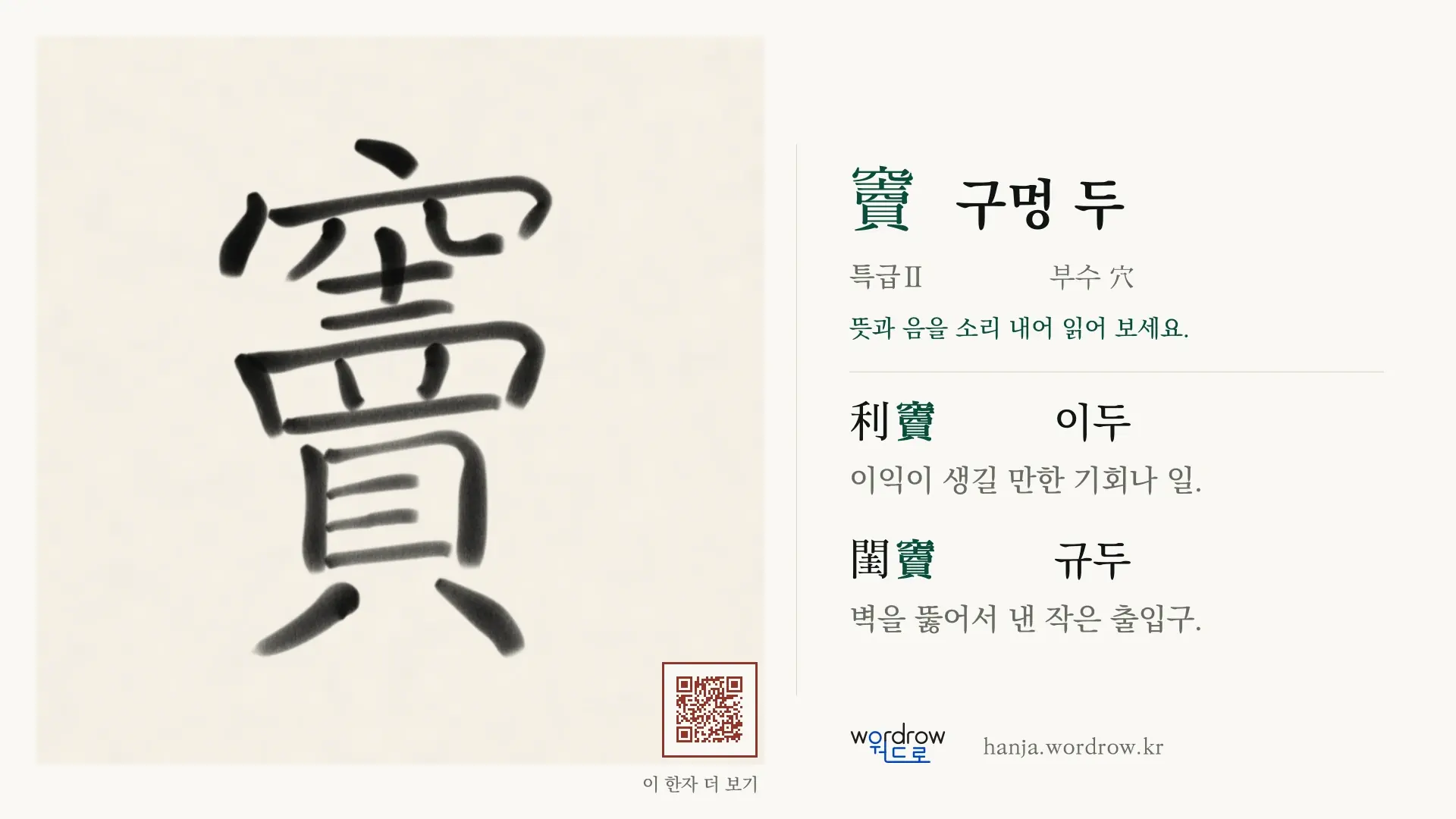 竇 구멍 두 붓글씨 영상 미리보기
