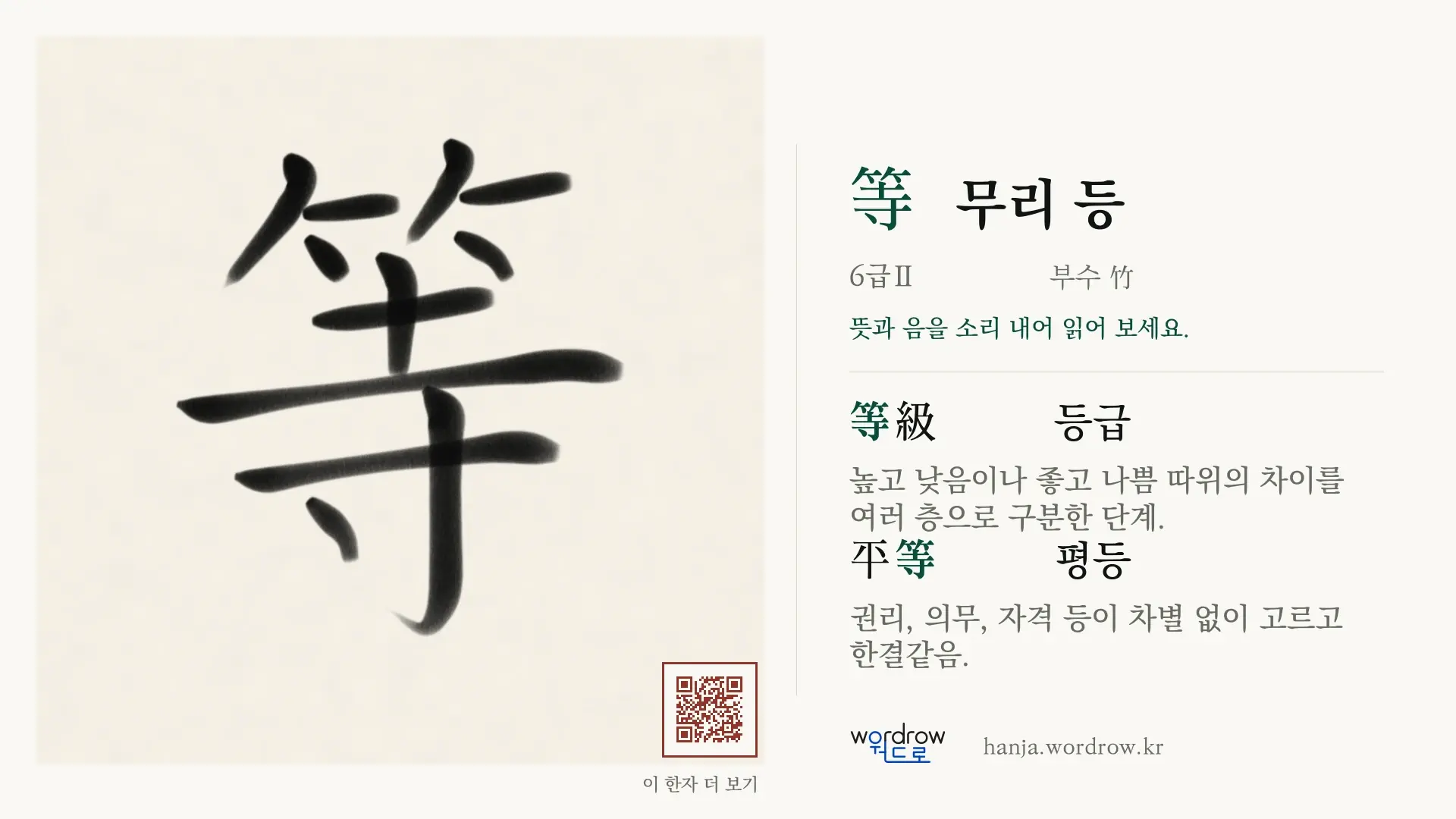 等 무리 등 붓글씨 영상 미리보기