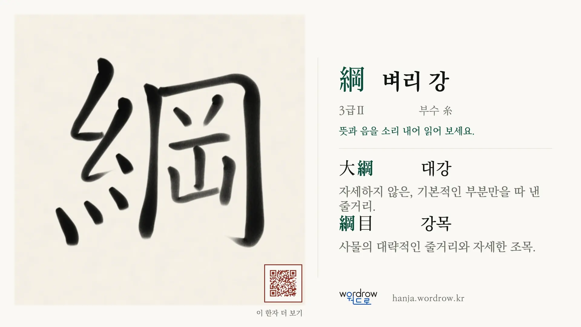綱 벼리 강 붓글씨 영상 미리보기