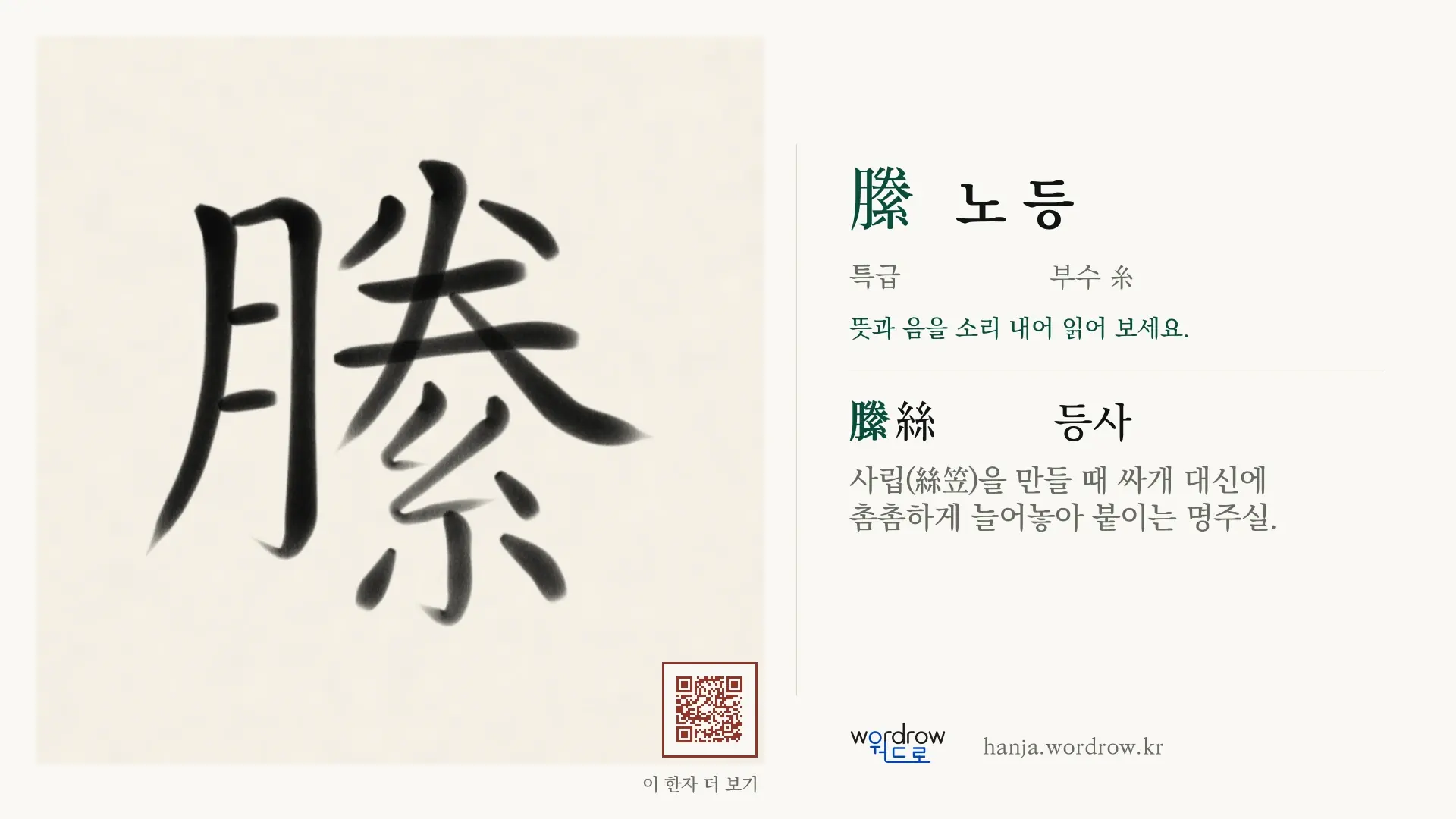縢 노 등 붓글씨 영상 미리보기
