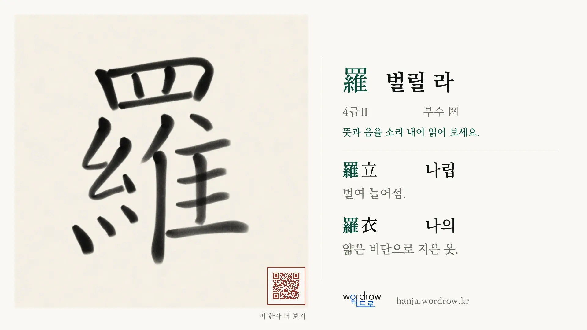 羅 벌릴 라 붓글씨 영상 미리보기