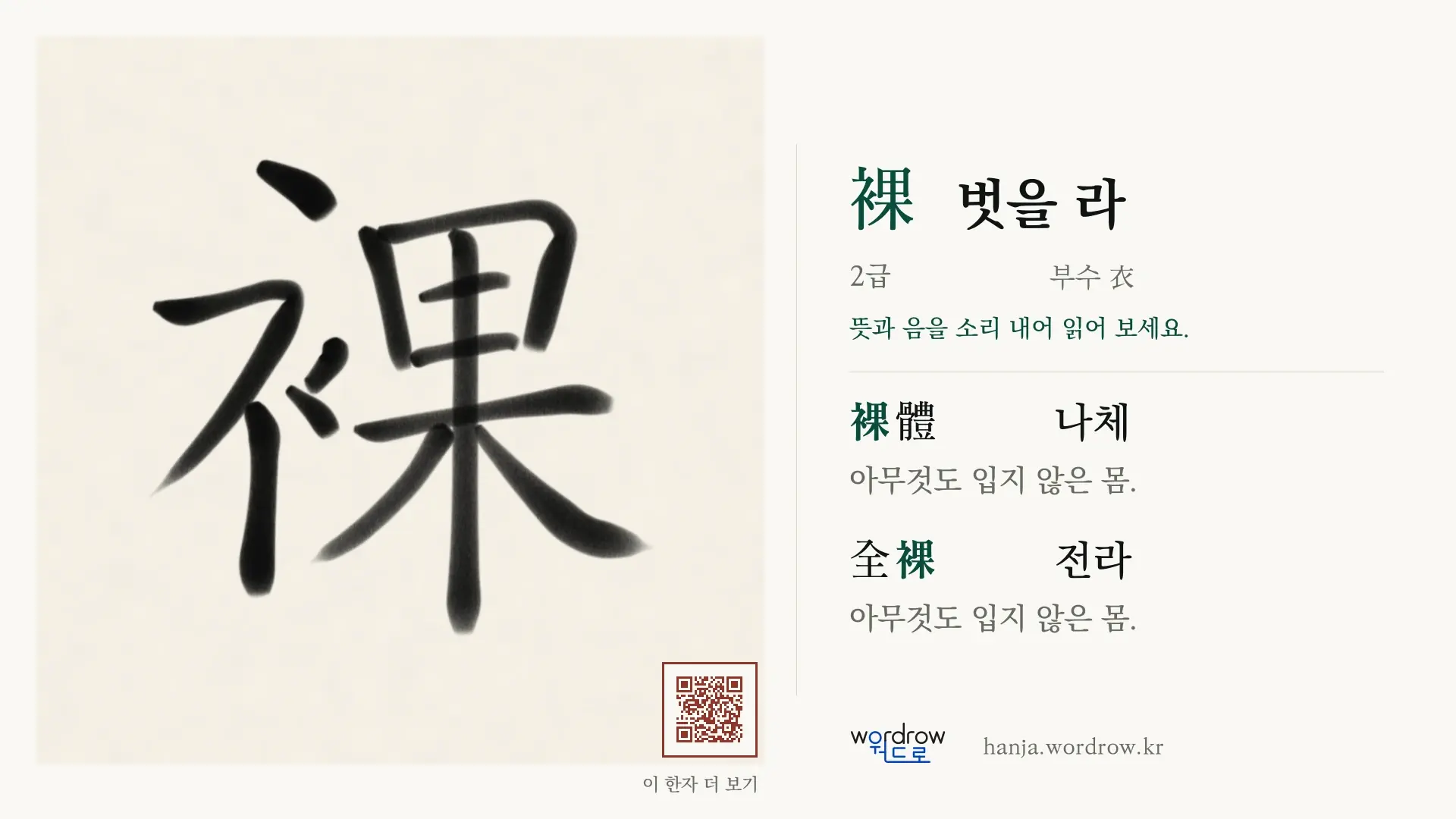 裸 벗을 라 붓글씨 영상 미리보기
