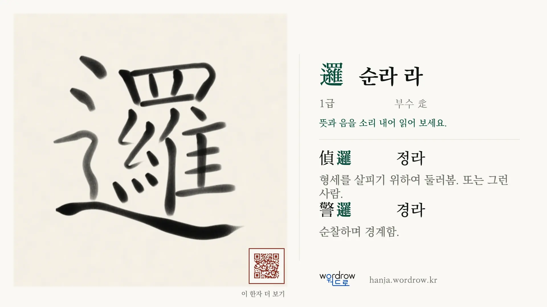邏 순라 라 붓글씨 영상 미리보기
