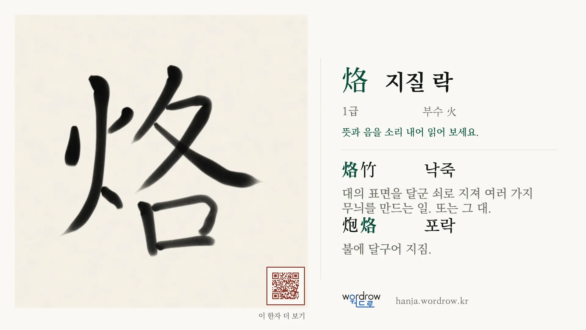 烙 지질 락 붓글씨 영상 미리보기