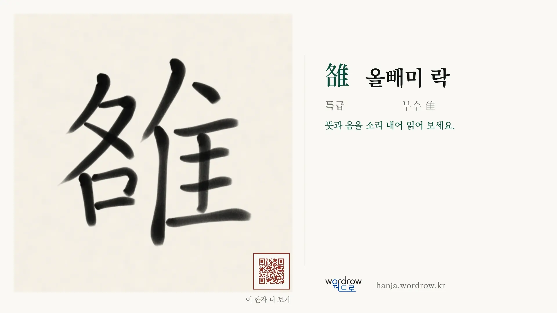 雒 올빼미 락 붓글씨 영상 미리보기