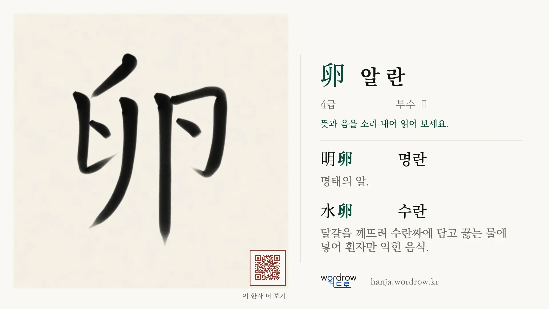 卵 알 란 붓글씨 영상 미리보기