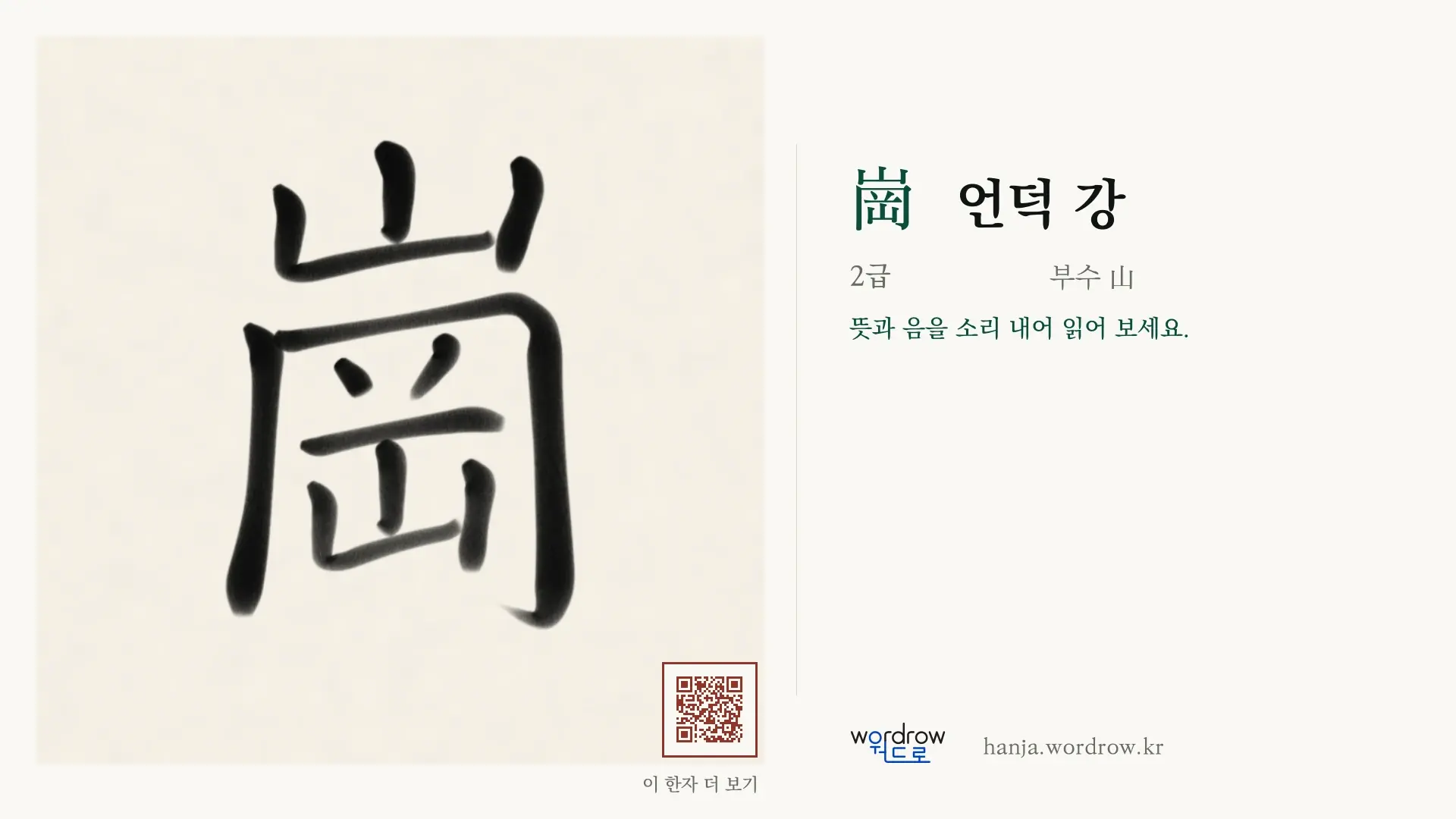 崗 언덕 강 붓글씨 영상 미리보기