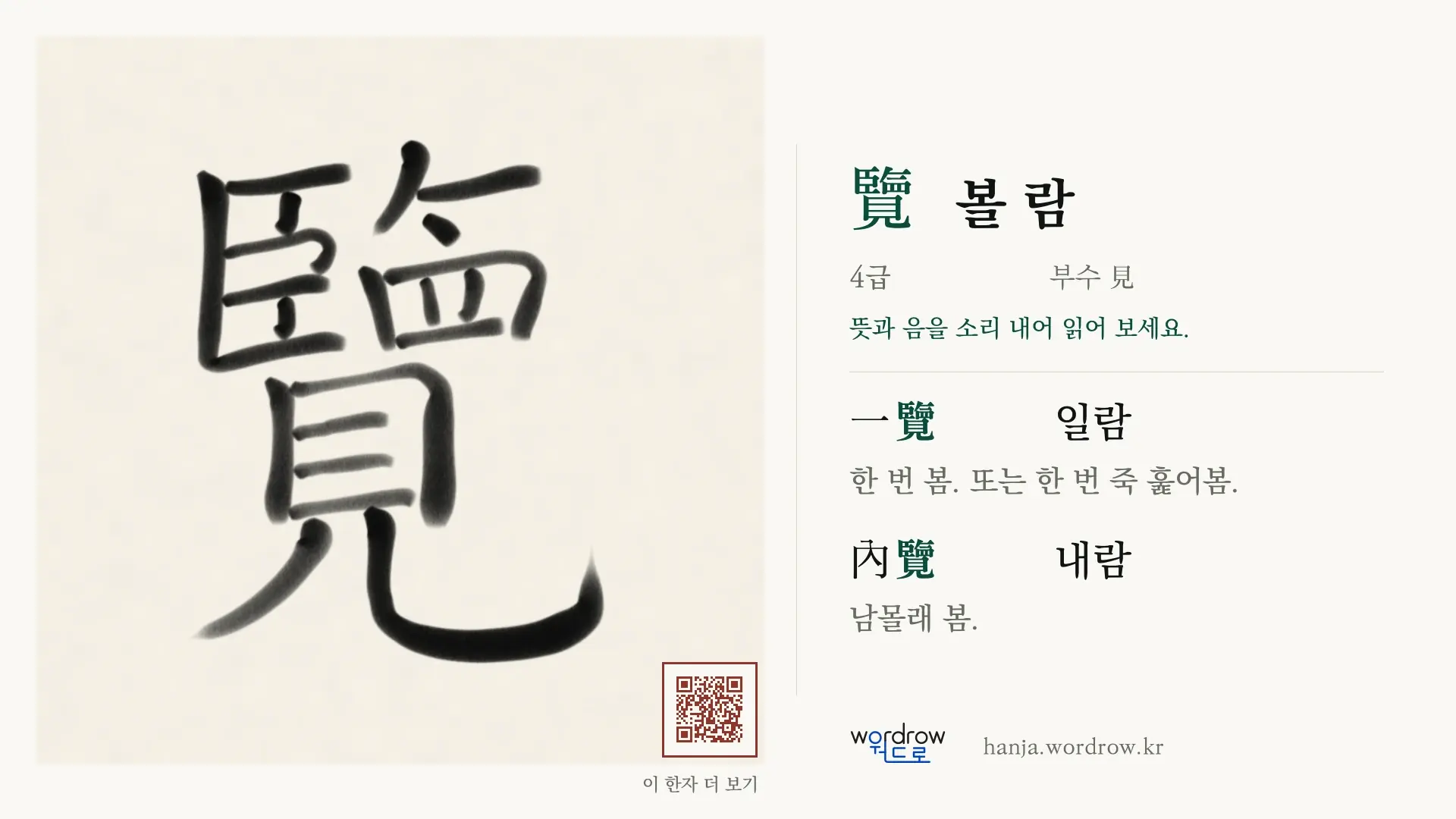 覽 볼 람 붓글씨 영상 미리보기