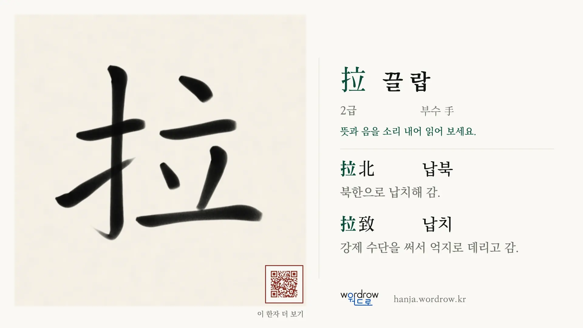 拉 끌 랍 붓글씨 영상 미리보기