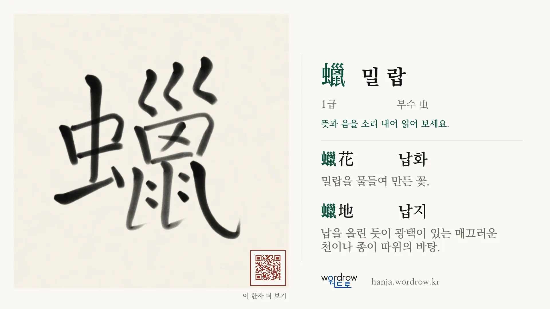 蠟 밀 랍 붓글씨 영상 미리보기