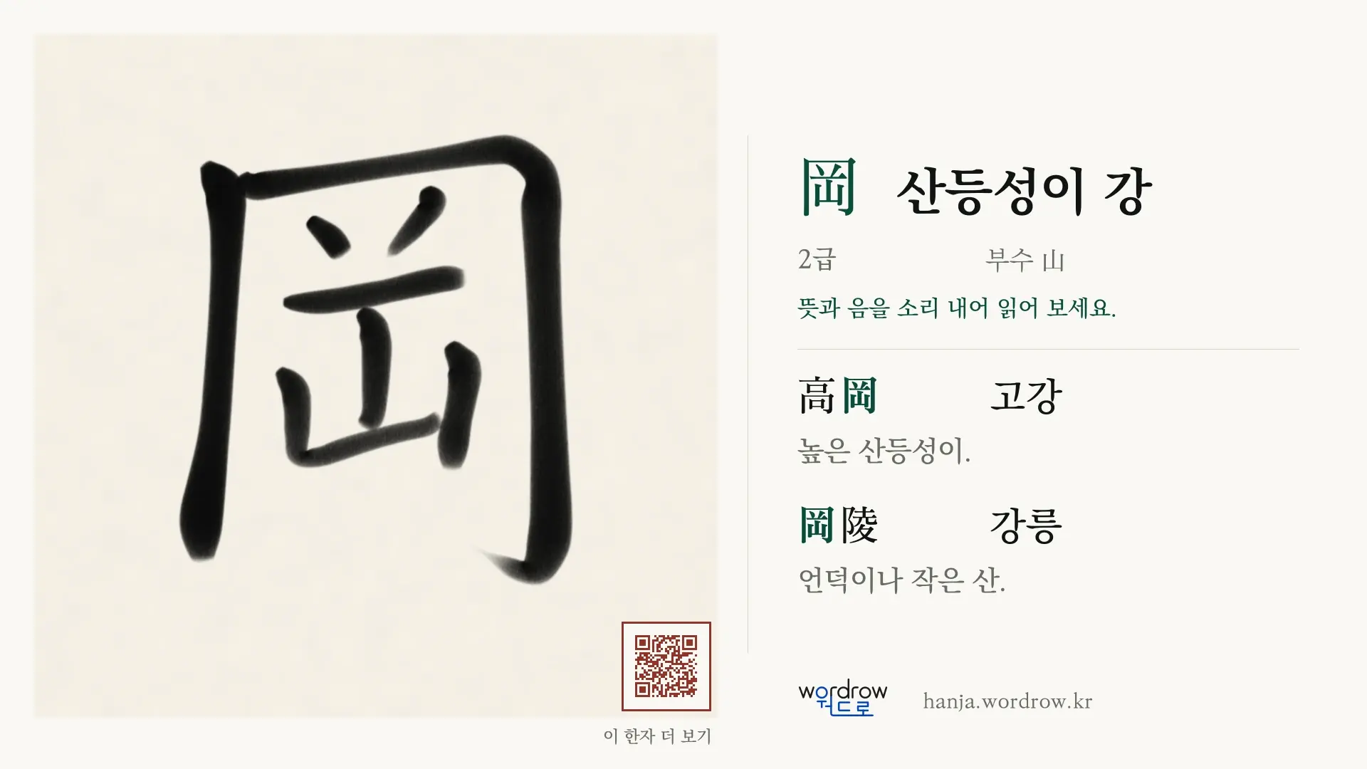岡 산등성이 강 붓글씨 영상 미리보기